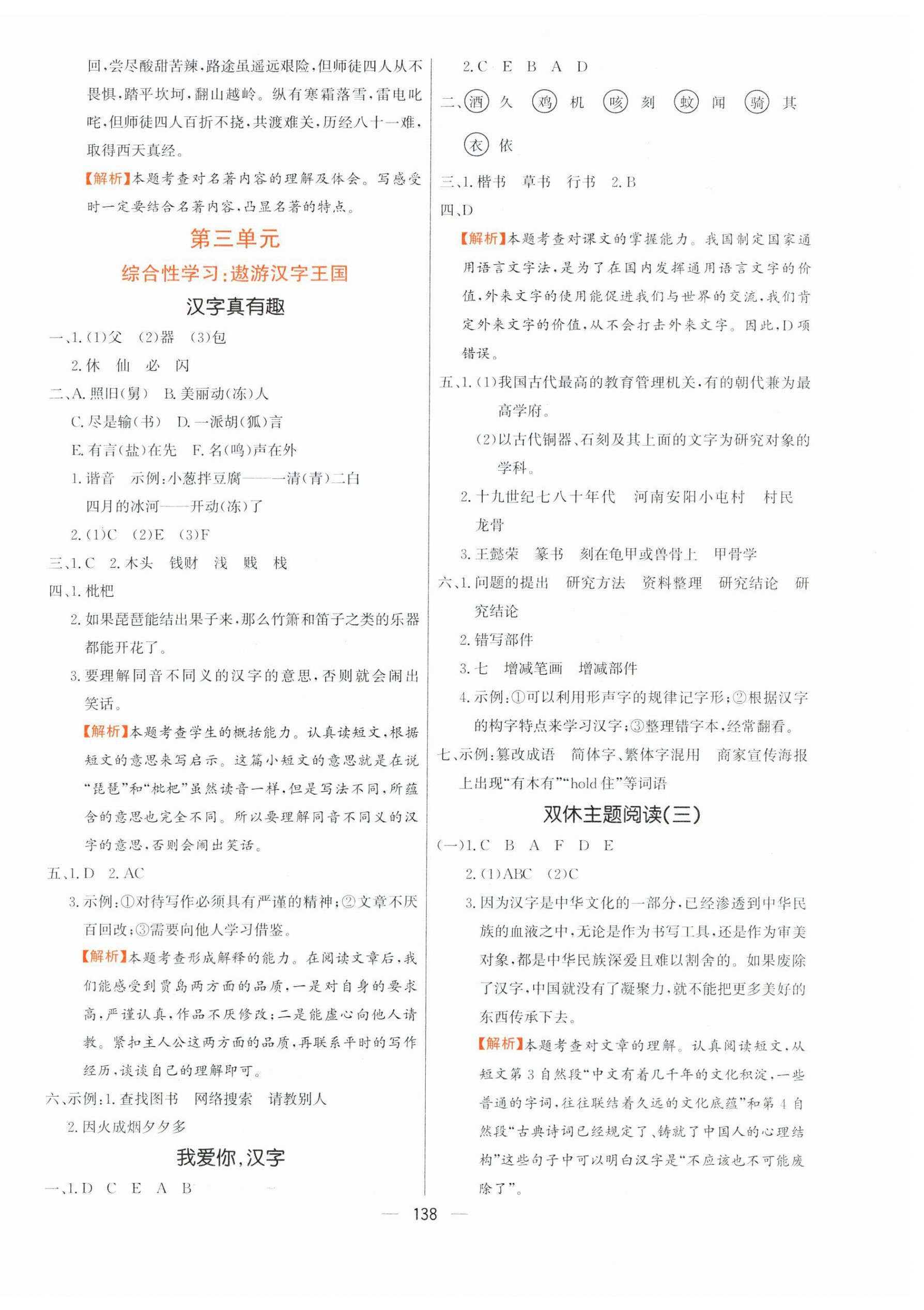 2025年快樂練習(xí)創(chuàng)優(yōu)作業(yè)本五年級語文下冊人教版 第6頁