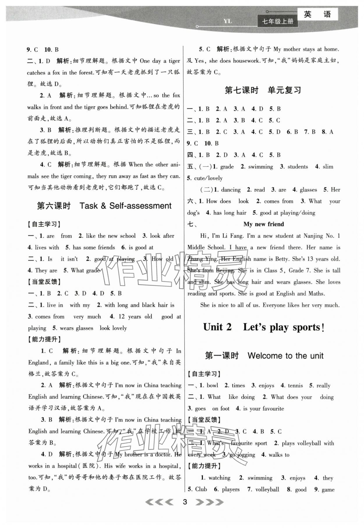 2023年自主學(xué)習(xí)當(dāng)堂反饋七年級(jí)英語(yǔ)上冊(cè)譯林版 第3頁(yè)