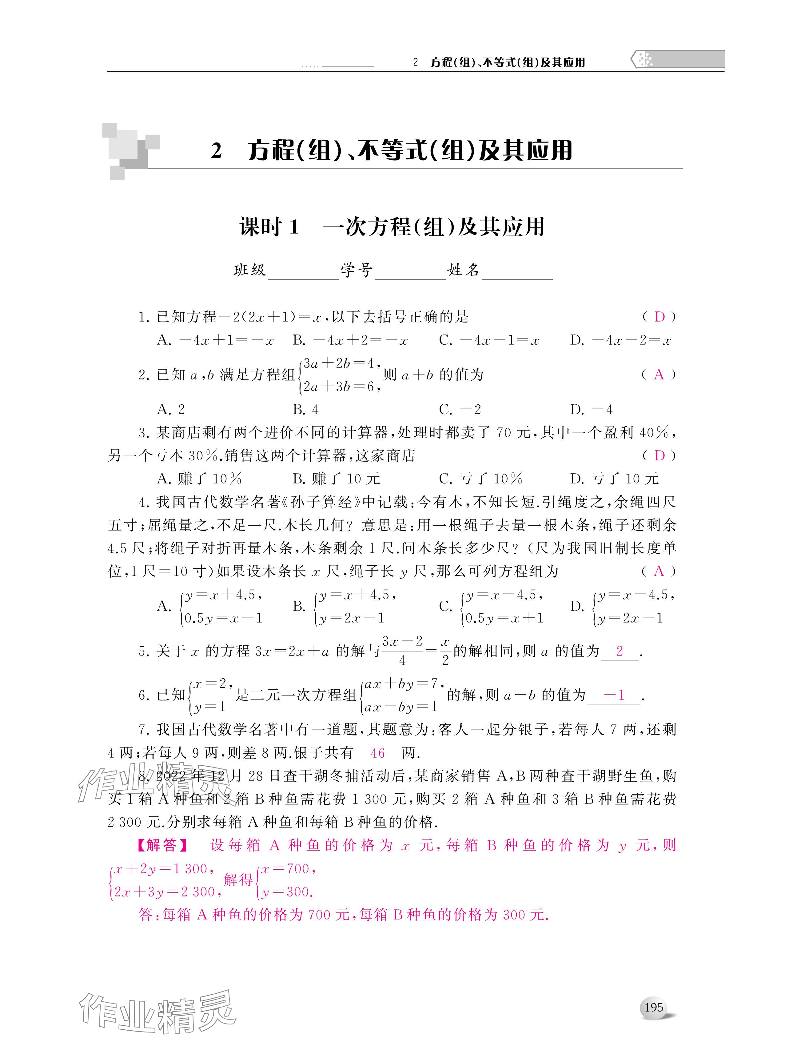 2024年導(dǎo)與練中考復(fù)習(xí)蘇州大學(xué)出版社數(shù)學(xué) 參考答案第7頁