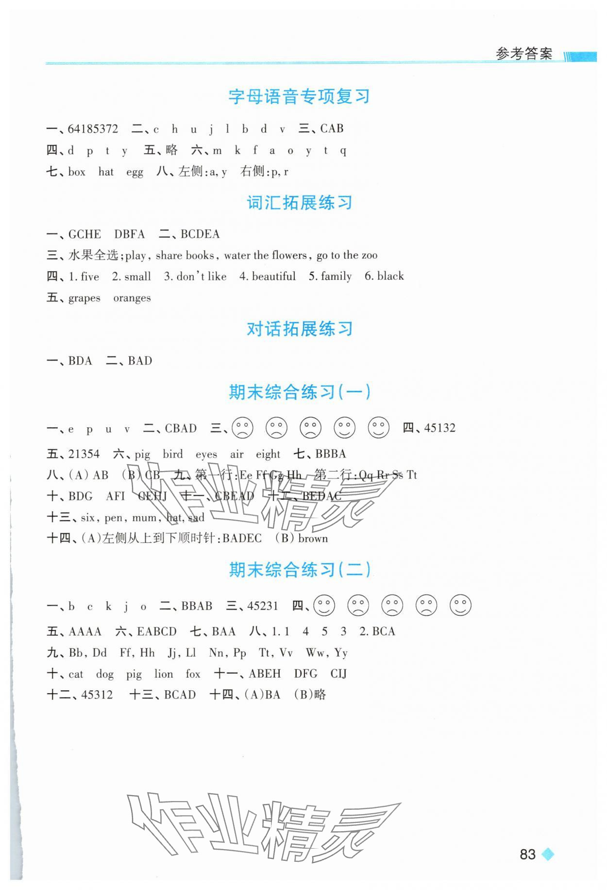 2025年课时特训三年级英语上册人教版&nbsp;参考答案第5页