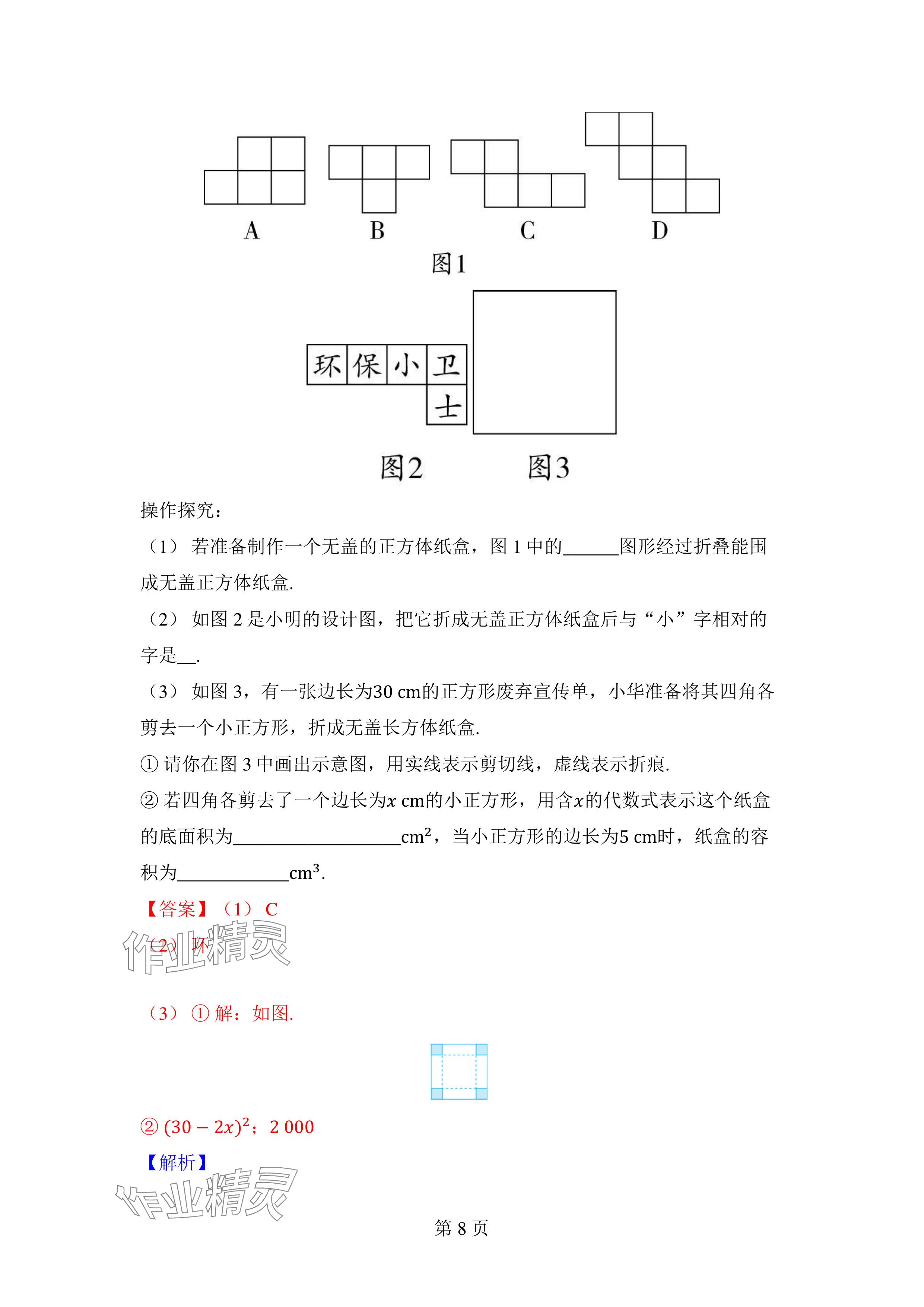 2024年廣東名師講練通七年級數學上冊北師大版深圳專版 參考答案第8頁