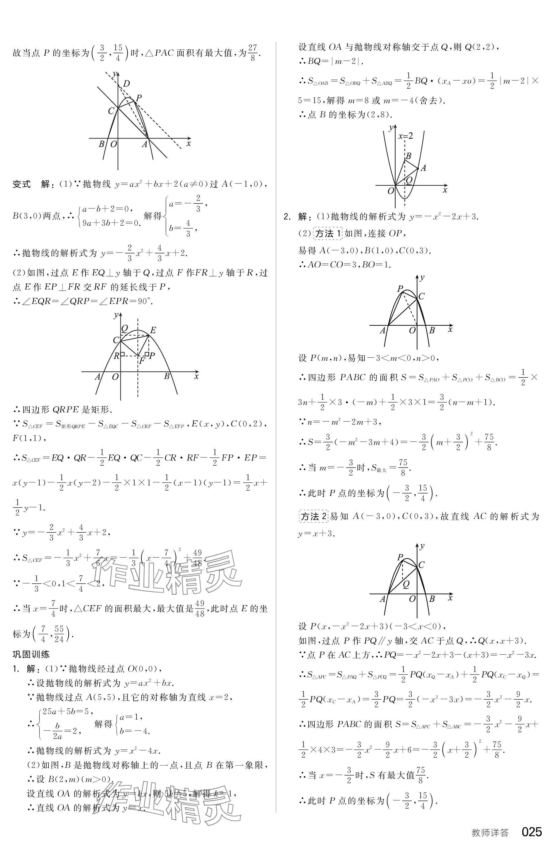 2024年全品中考復習方案數(shù)學包頭專版 參考答案第25頁