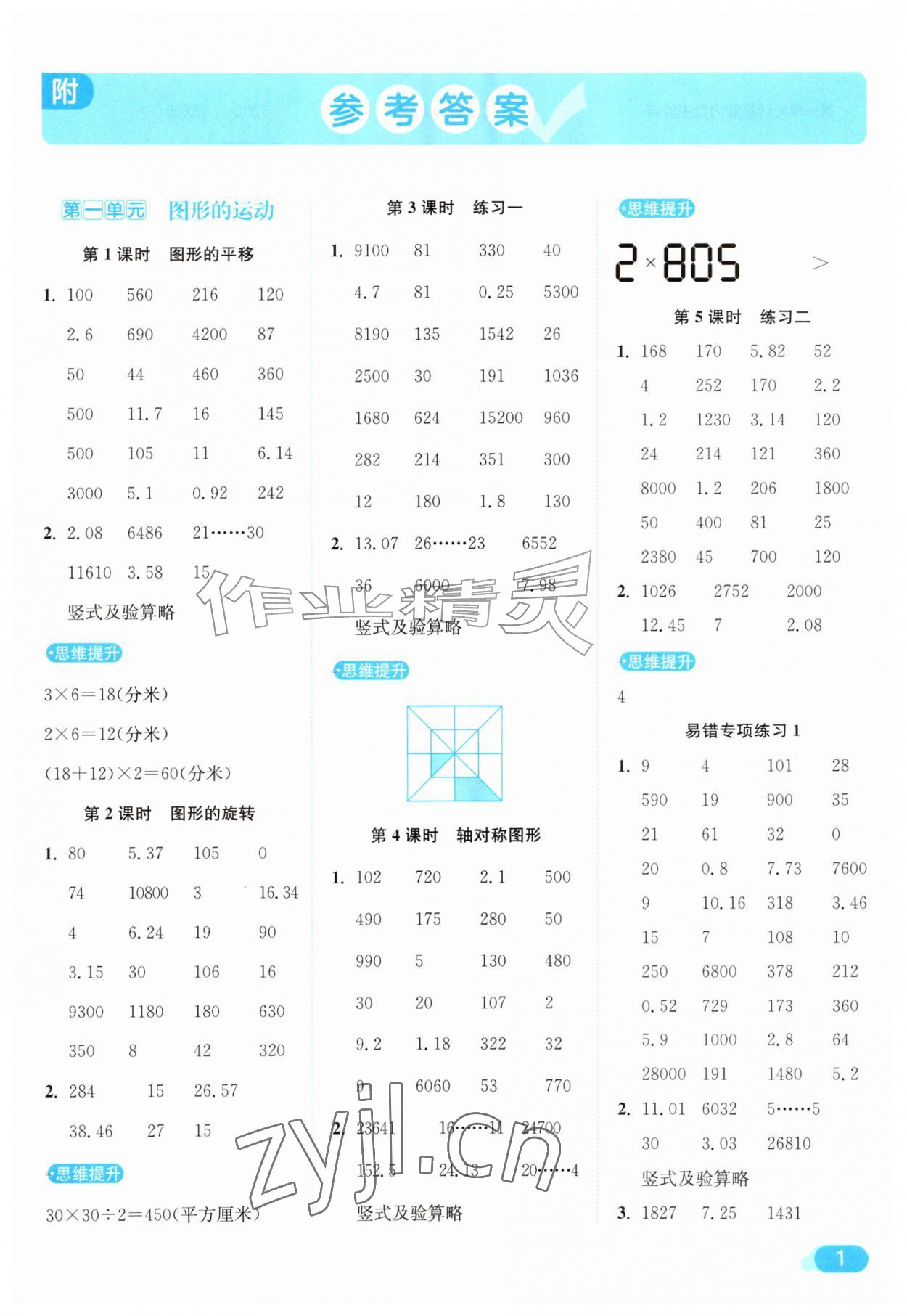 2026年亮点给力计算天天练五年级数学上册苏教版&nbsp;第1页
