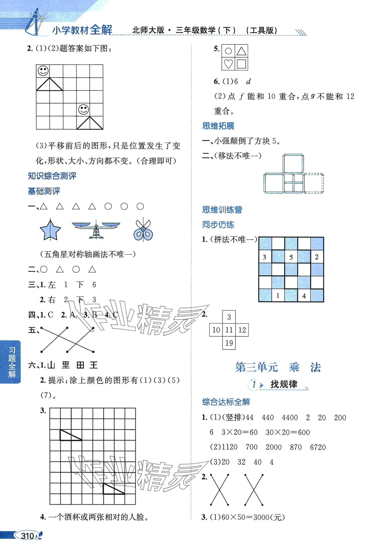 2024年教材全解三年級數(shù)學(xué)下冊北師大版工具版 第6頁