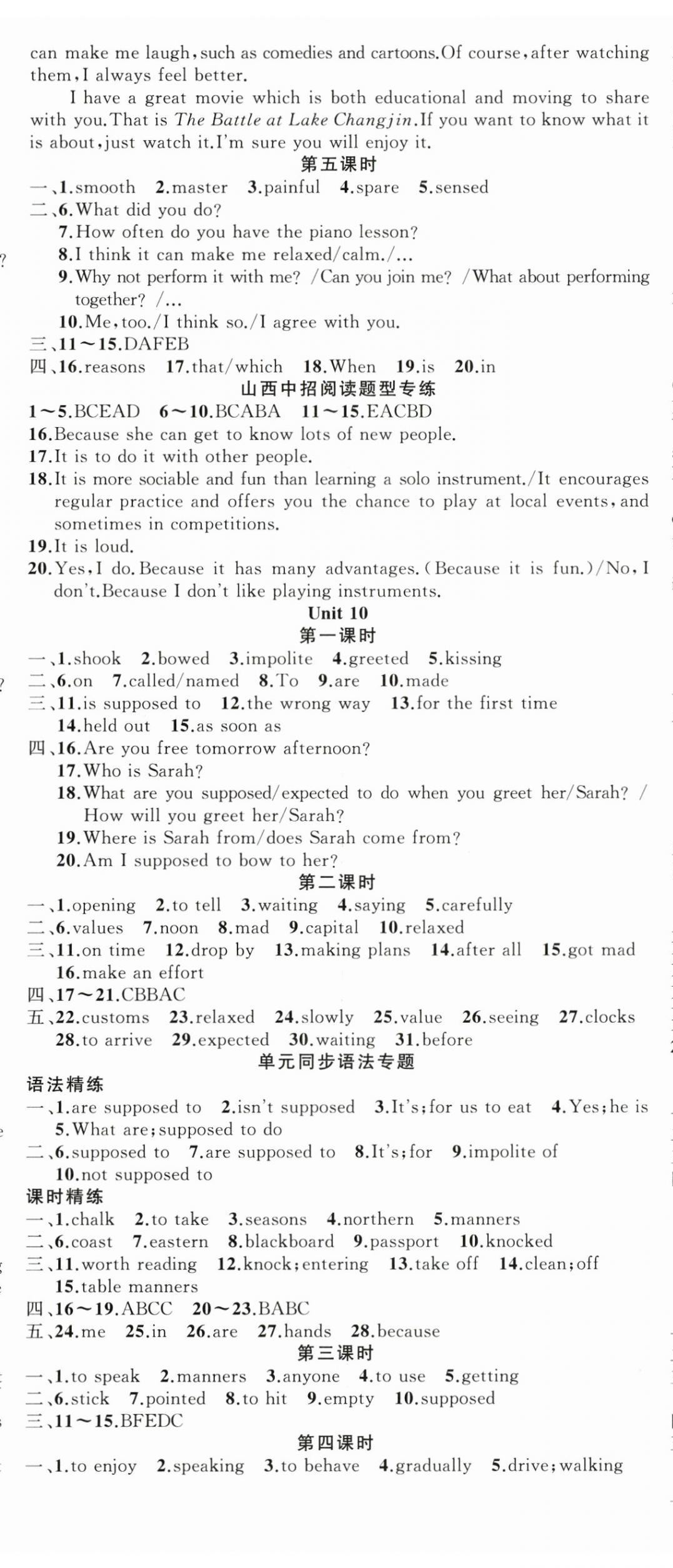 2025年黃岡金牌之路練闖考九年級(jí)英語(yǔ)下冊(cè)人教版山西專(zhuān)版 參考答案第2頁(yè)