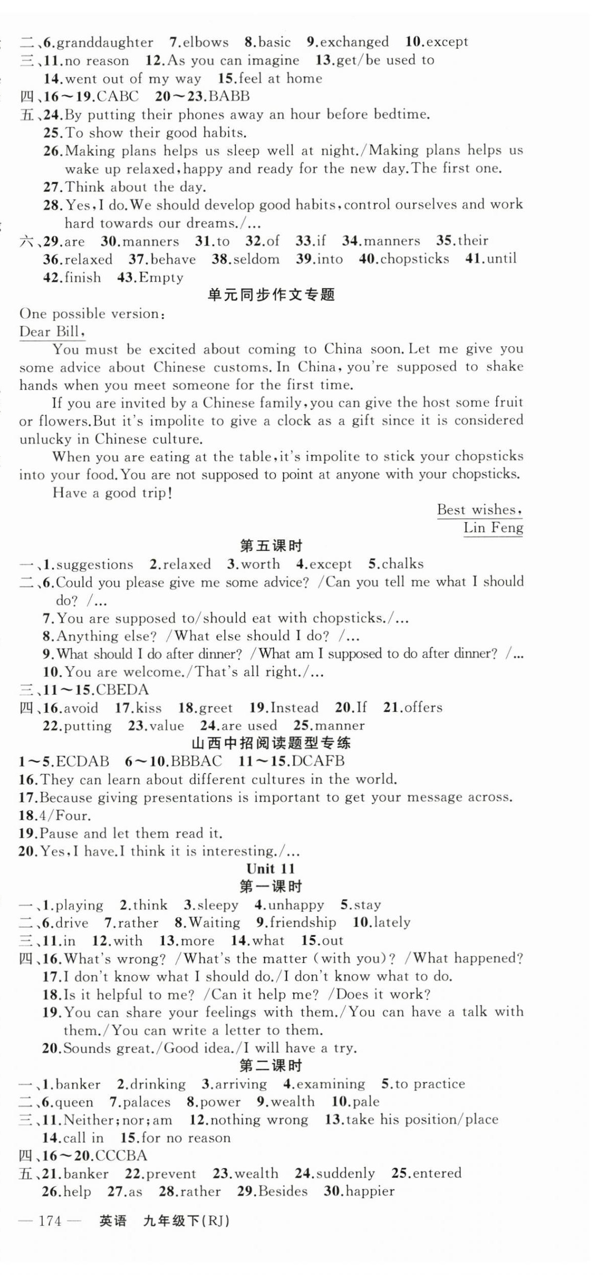 2025年黄冈金牌之路练闯考九年级英语下册人教版山西专版 参考答案第3页