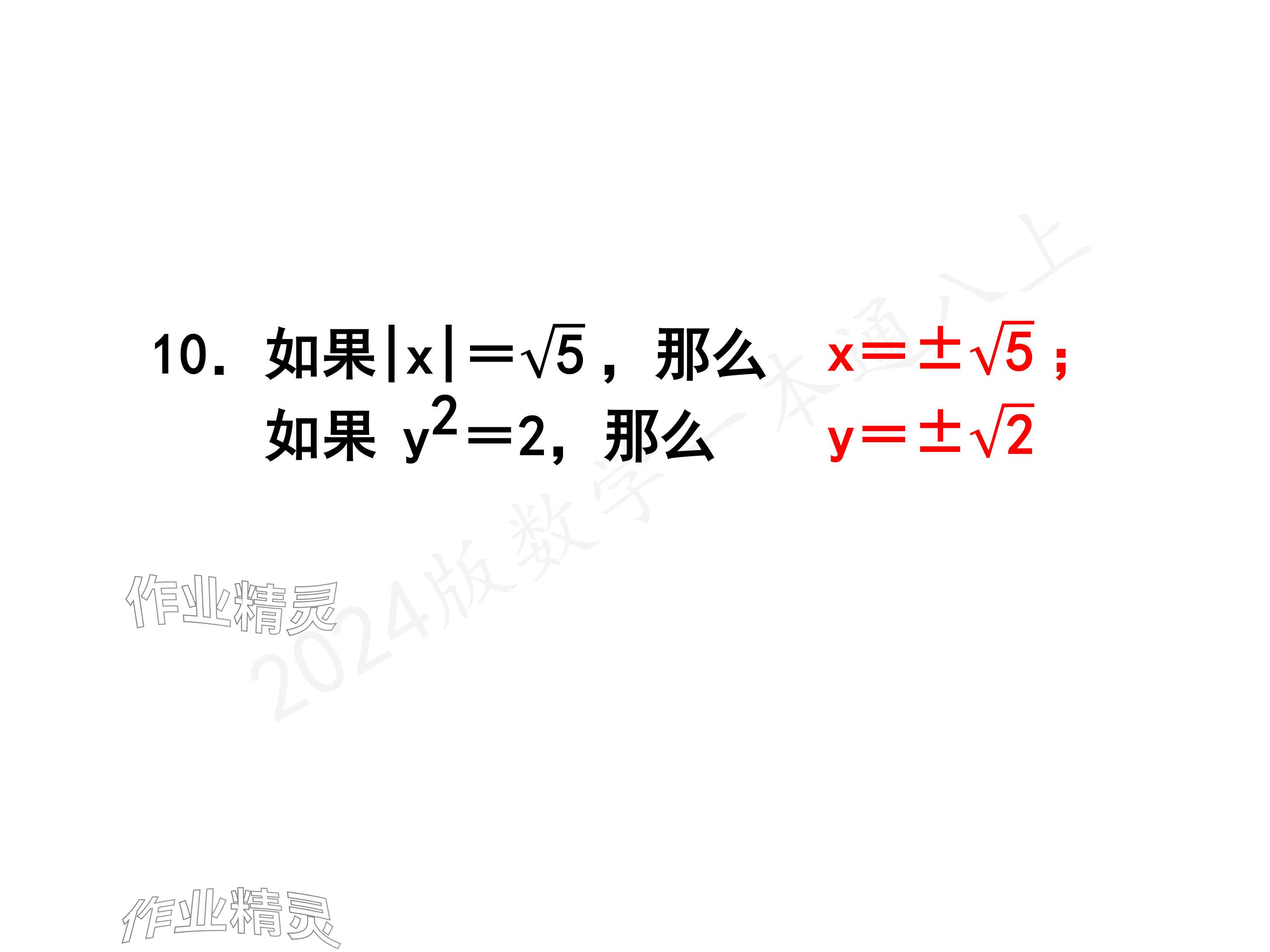 2024年一本通武漢出版社八年級(jí)數(shù)學(xué)上冊(cè)北師大版精簡版 參考答案第71頁