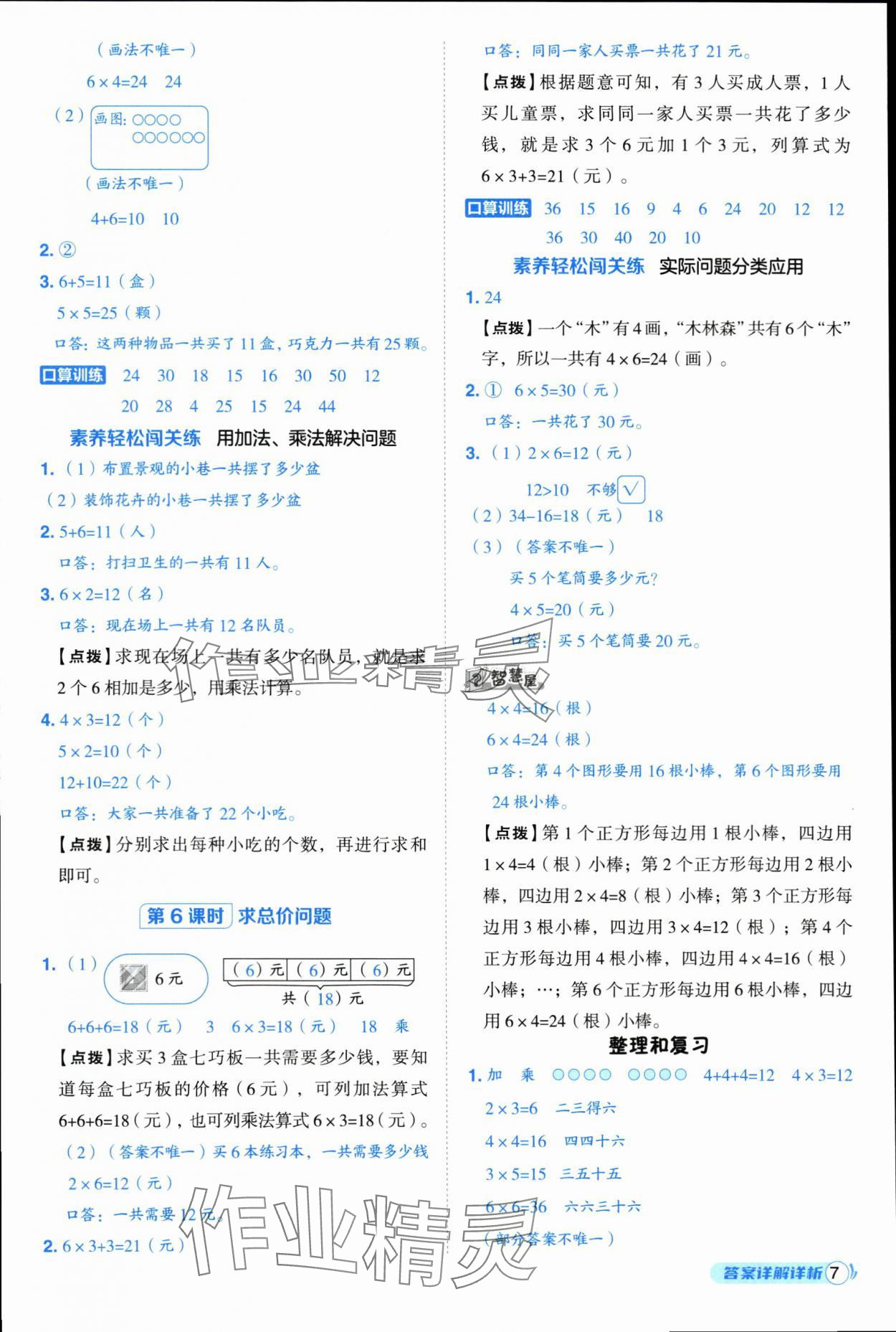 2025年綜合應用創新題典中點二年級數學上冊人教版浙江專版&nbsp;參考答案第7頁