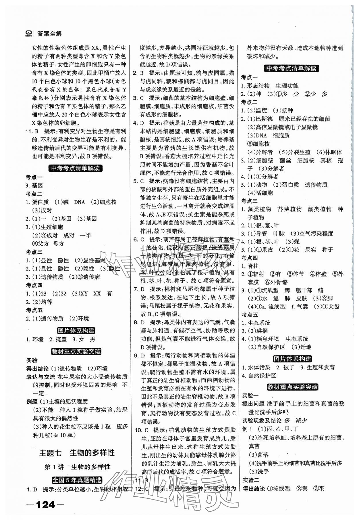 2024年河北中考总动员生物&nbsp;第8页