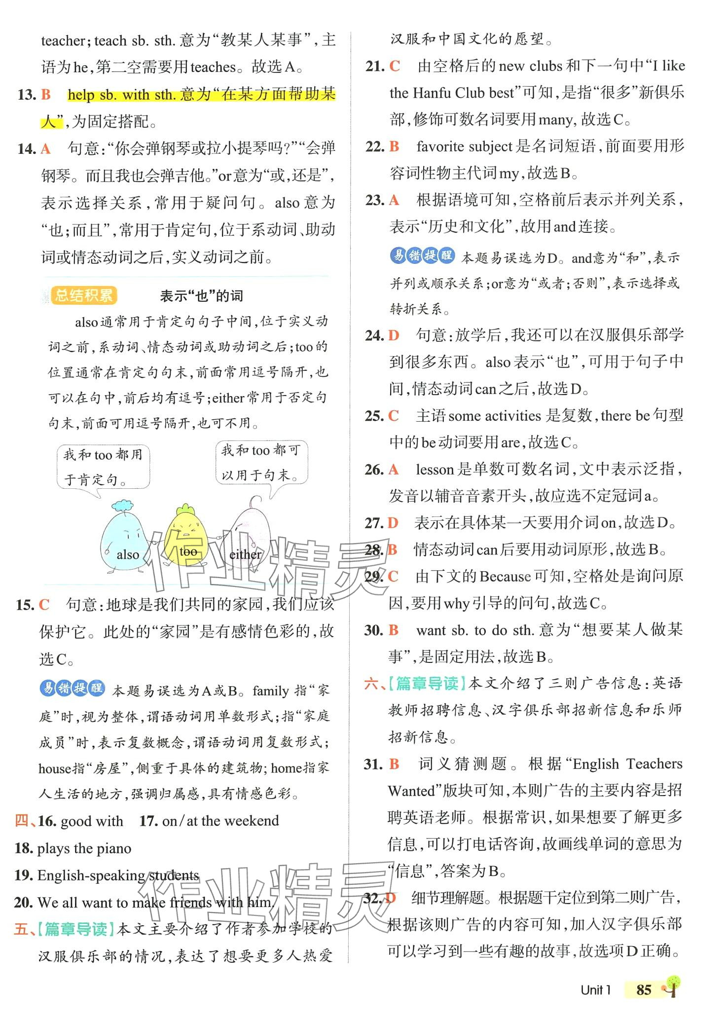 2024年初中學(xué)霸創(chuàng)新題七年級(jí)英語(yǔ)下冊(cè)人教版 參考答案第3頁(yè)