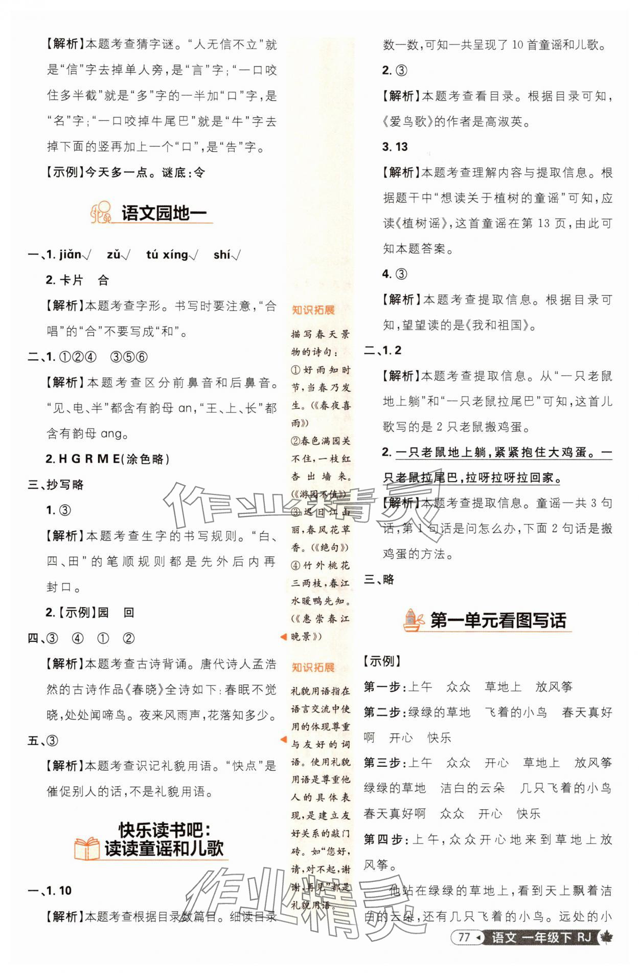 2025年小学必刷题一年级语文下册人教版&nbsp;第3页