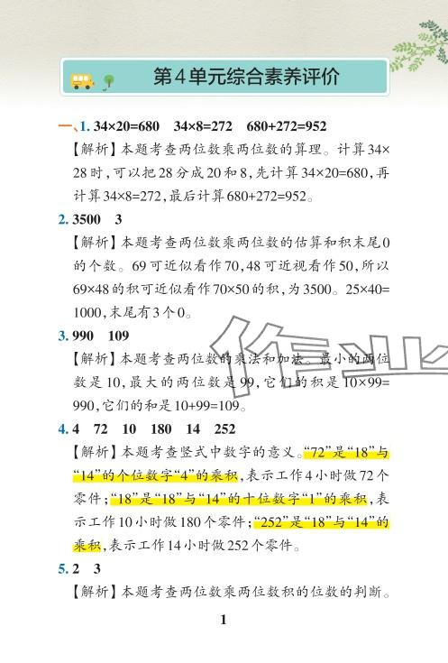 2024年小學(xué)學(xué)霸沖A卷三年級數(shù)學(xué)下冊人教版 參考答案第23頁