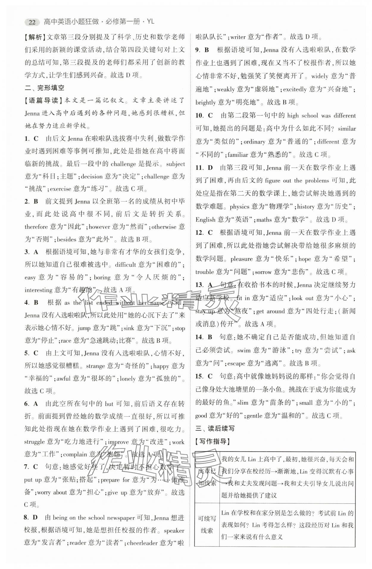 2024年小題狂做高中英語必修第一冊譯林版 第8頁