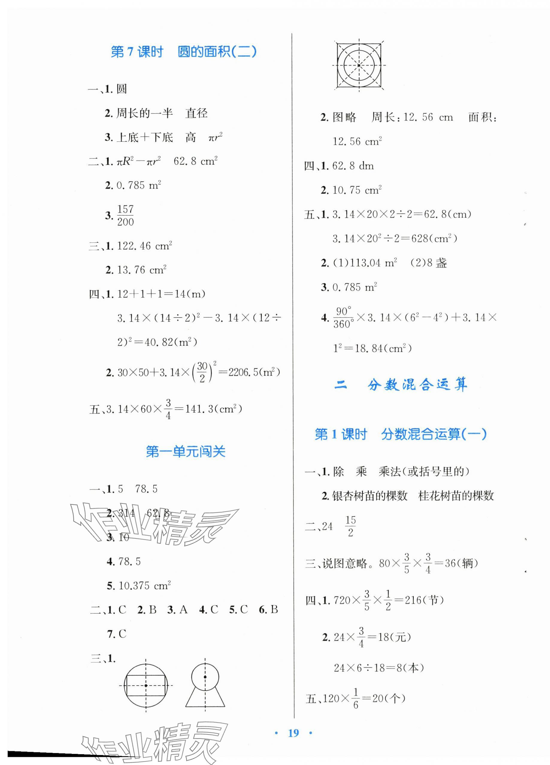 2025年同步测控优化设计六年级数学上册北师大版 第3页