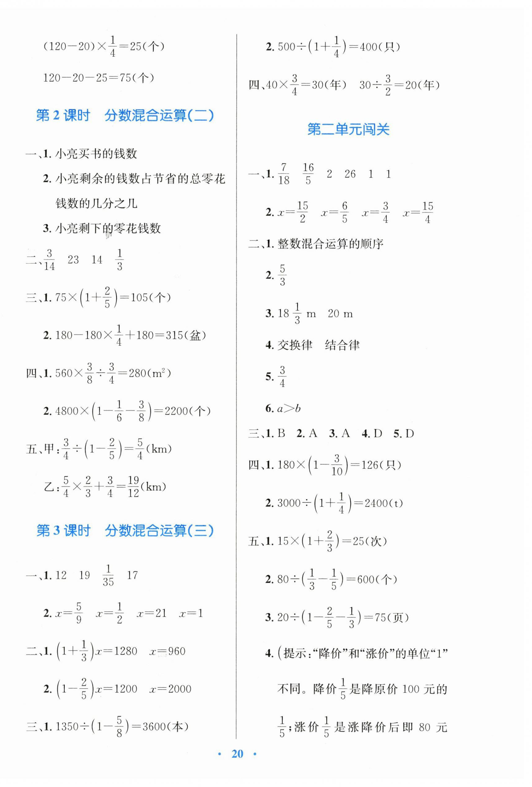 2025年同步测控优化设计六年级数学上册北师大版 第4页