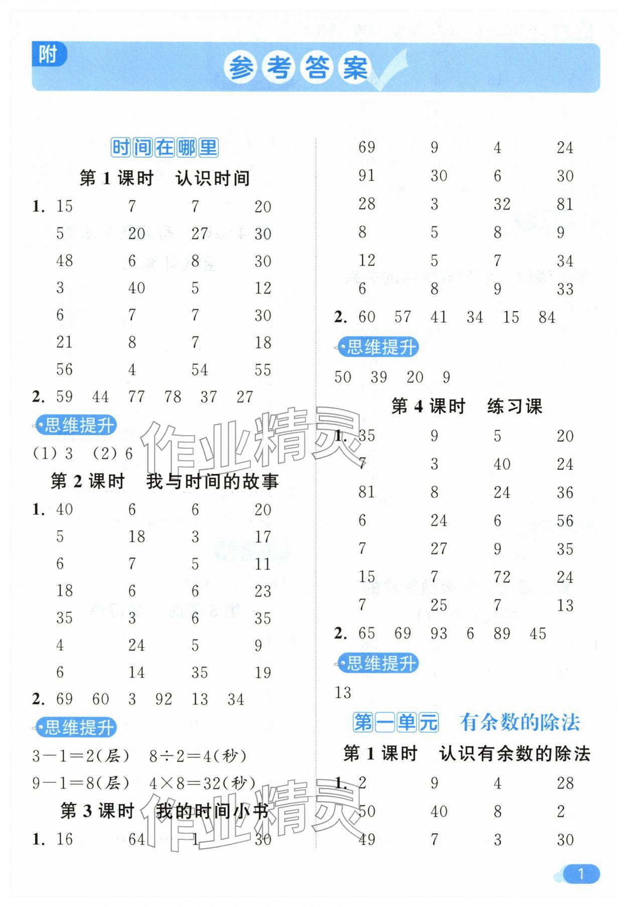 2026年亮点给力计算天天练二年级数学下册人教版&nbsp;第1页