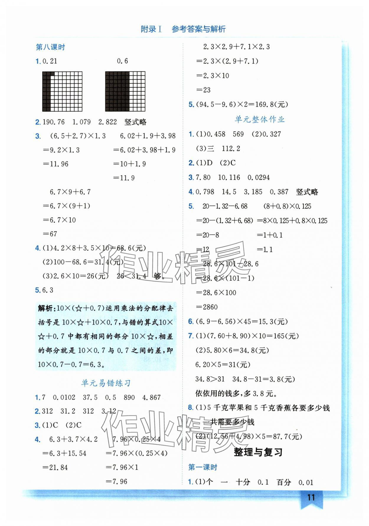 2025年黃岡小狀元作業本四年級數學下冊北師大版廣東專版 第11頁
