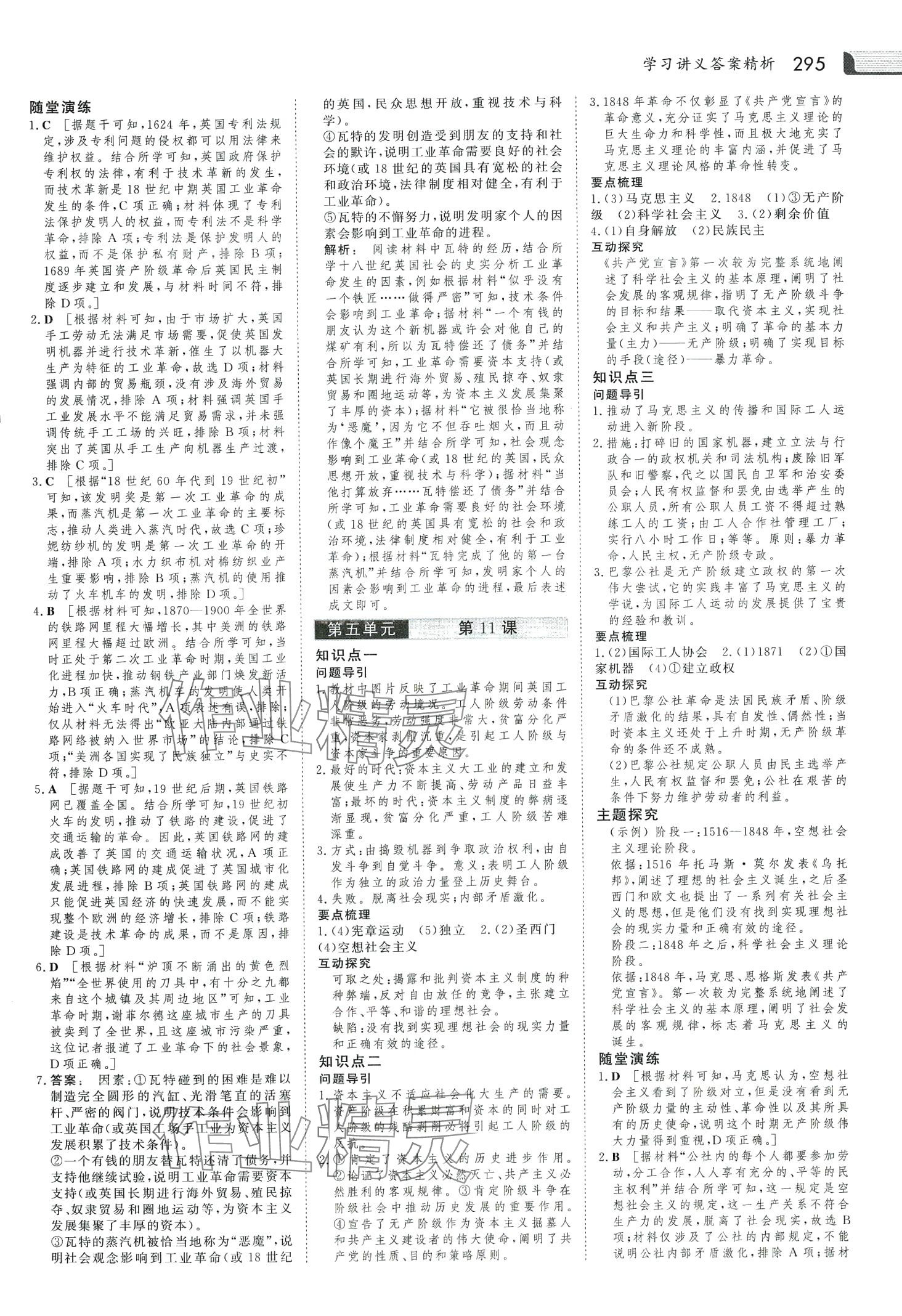 2024年金版新學(xué)案高中歷史必修下冊人教版 第10頁