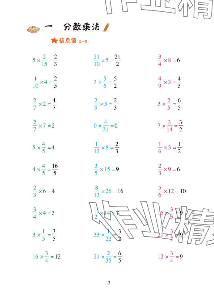 2023年口算天天練六年級(jí)上冊(cè)青島版青島出版社 參考答案第3頁(yè)