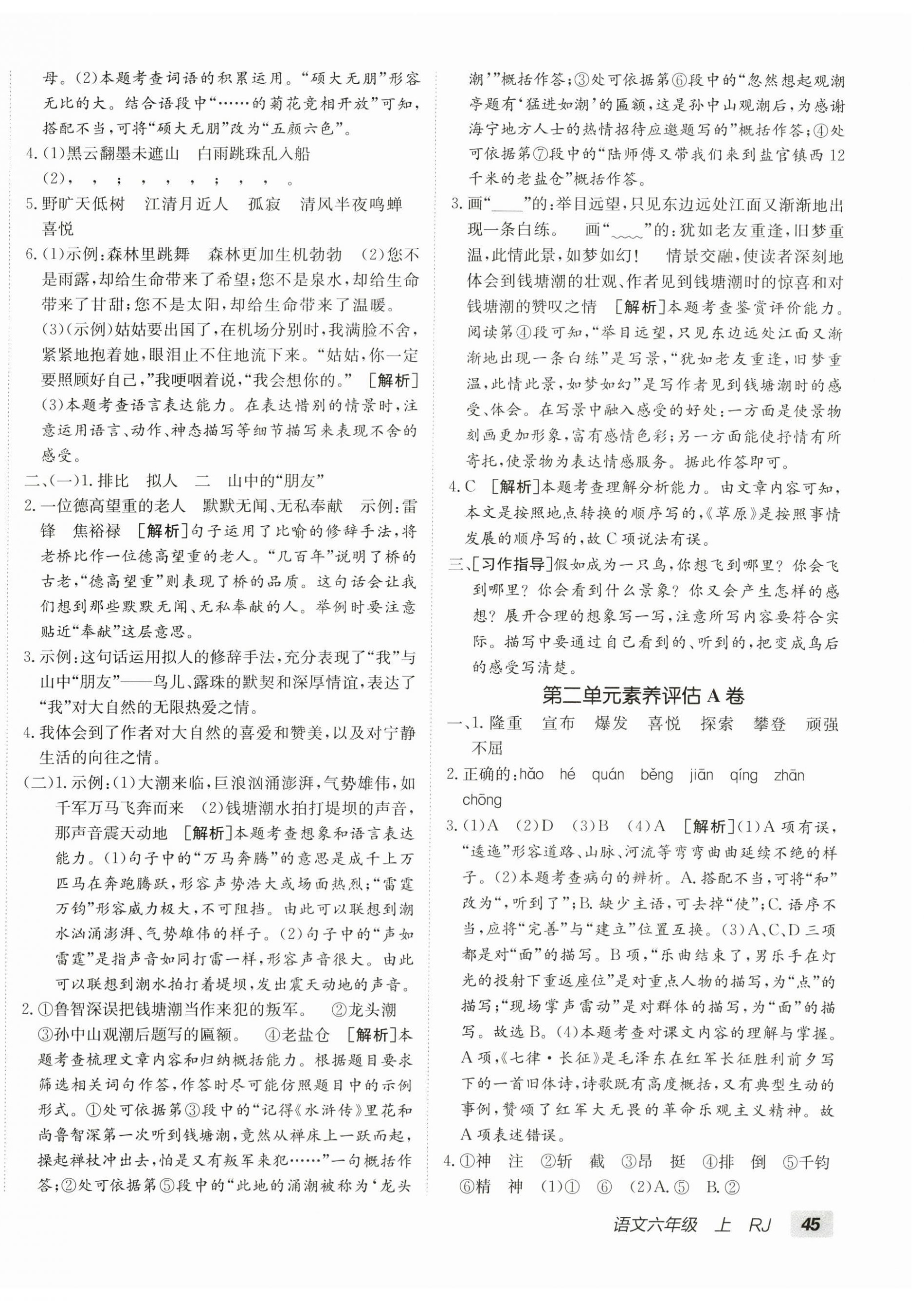 2025年海淀單元測試AB卷六年級語文上冊人教版 第2頁