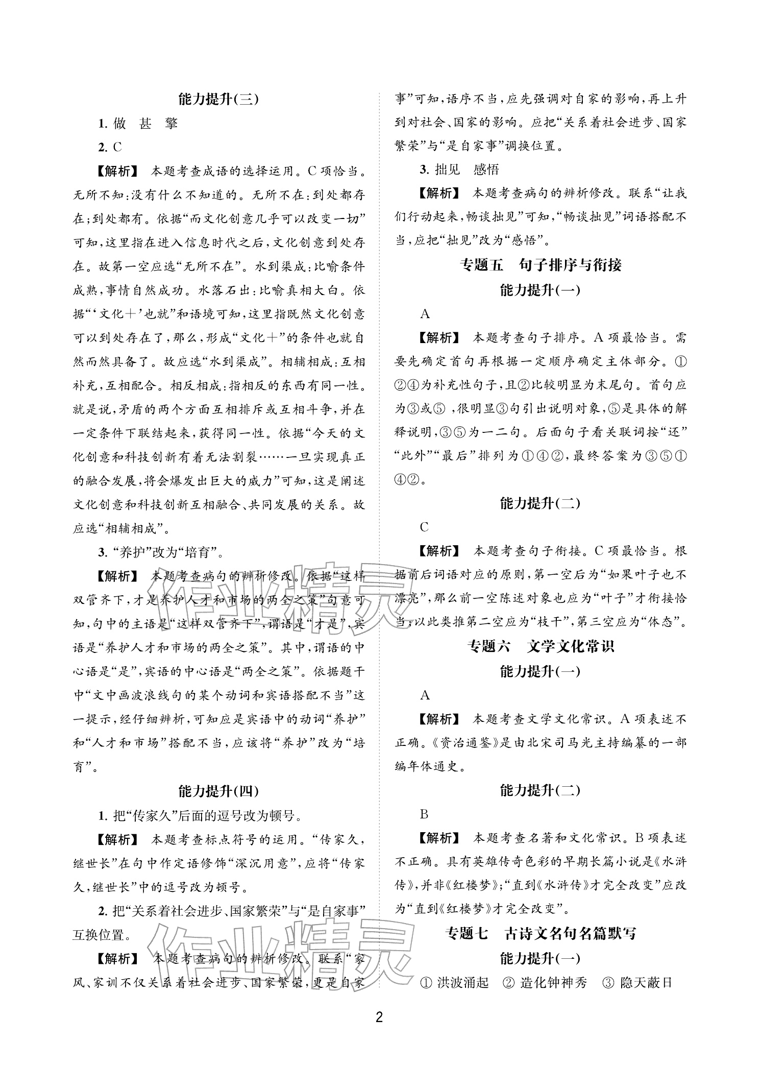 2026年中考复习全景解读语文&nbsp;参考答案第2页