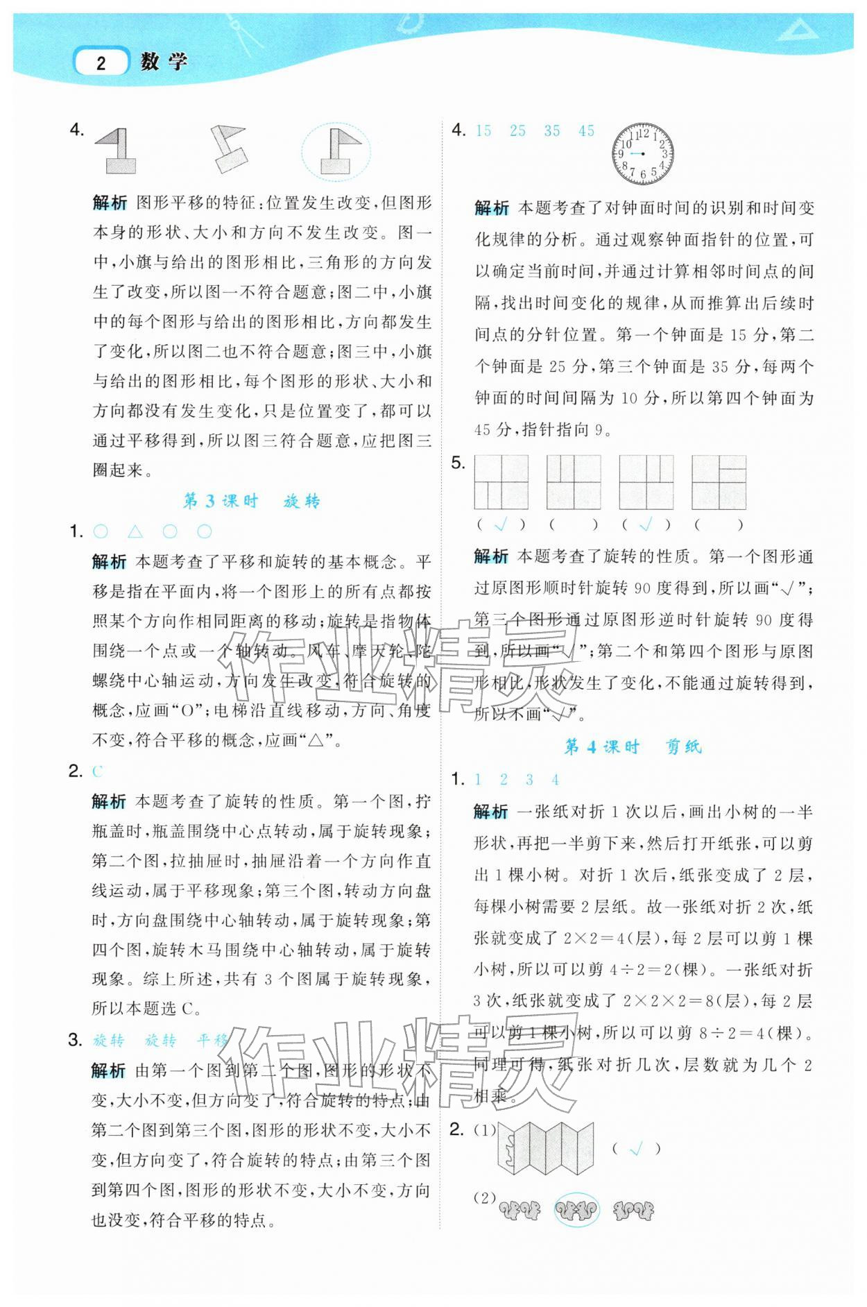 2026年名师面对面先学后练三年级数学下册人教版&nbsp;第4页