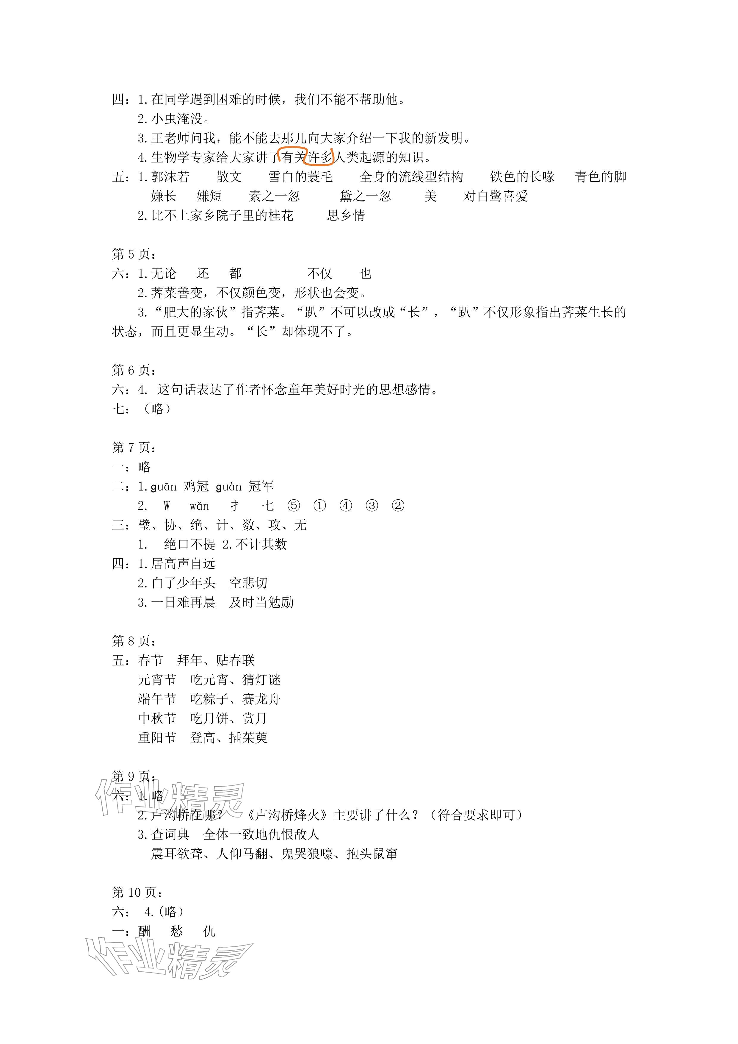 2026年寒假作业五年级语文人教版安徽少年儿童出版社&nbsp;参考答案第2页
