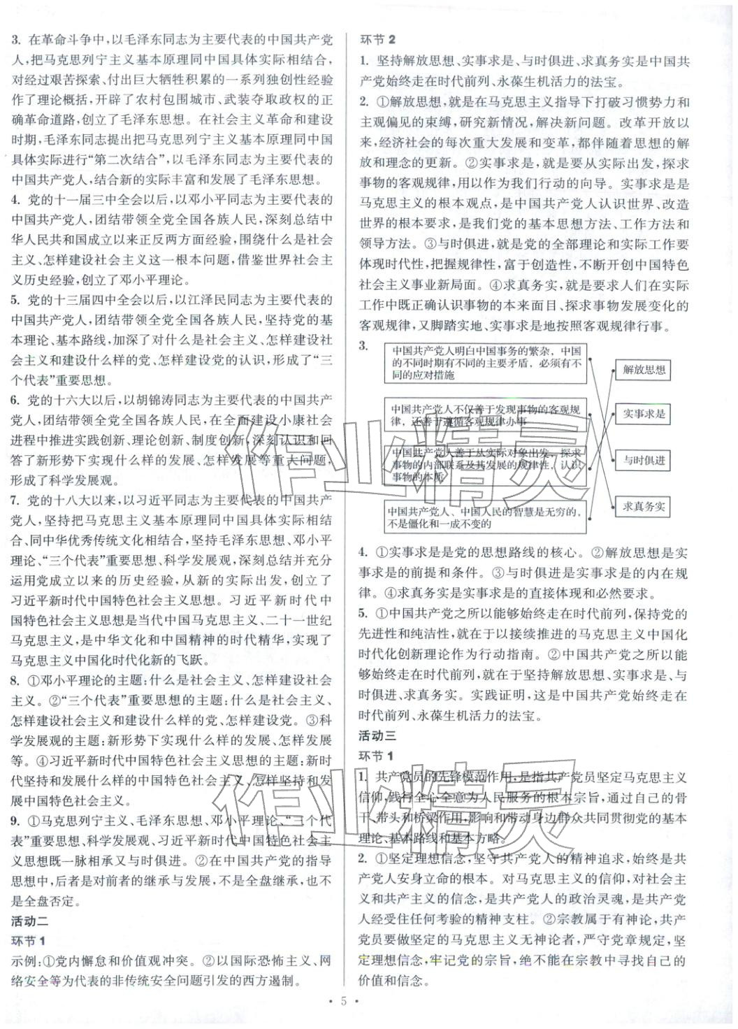 2025年活动单导学课程高中道德与法治选择性必修第三册人教版&nbsp;第5页