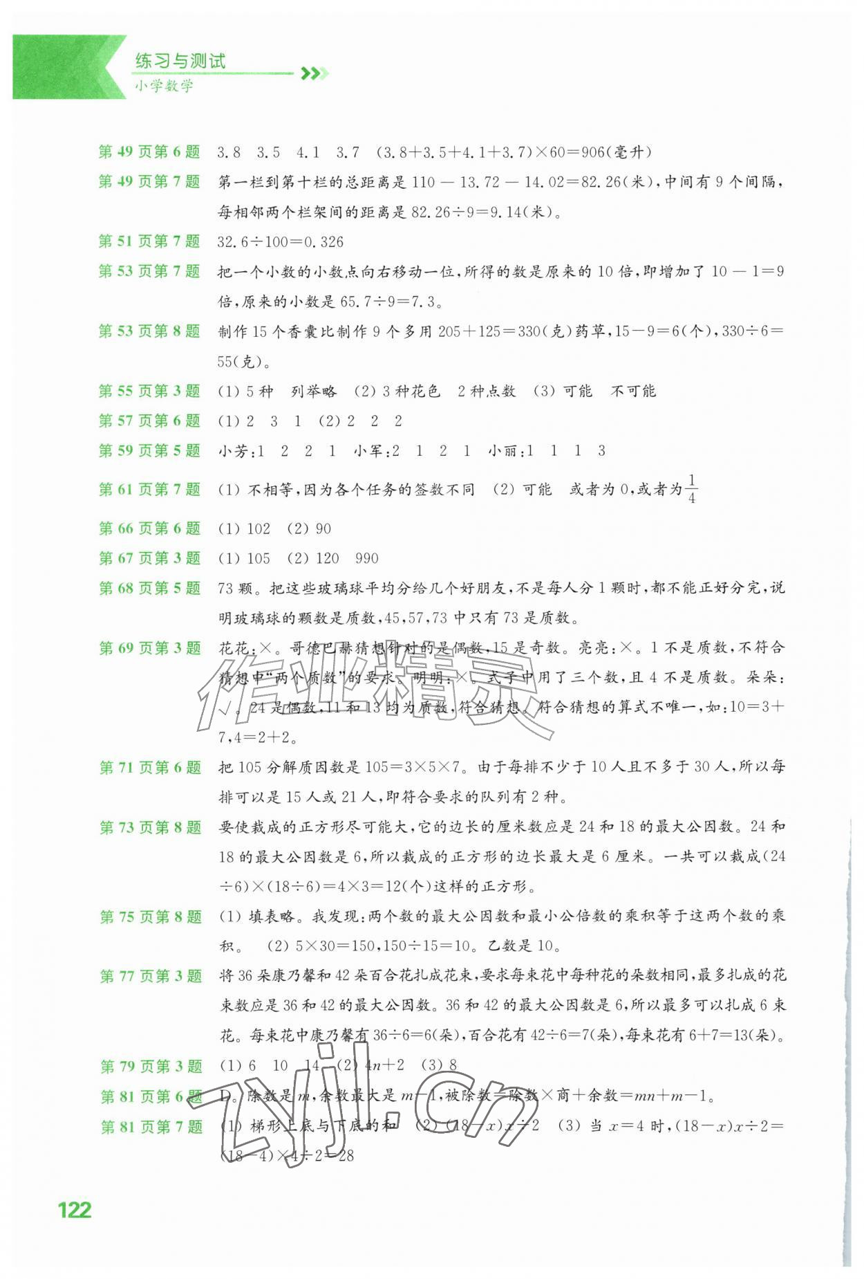 2026年练习与测试五年级数学上册苏教版河南专版&nbsp;第2页
