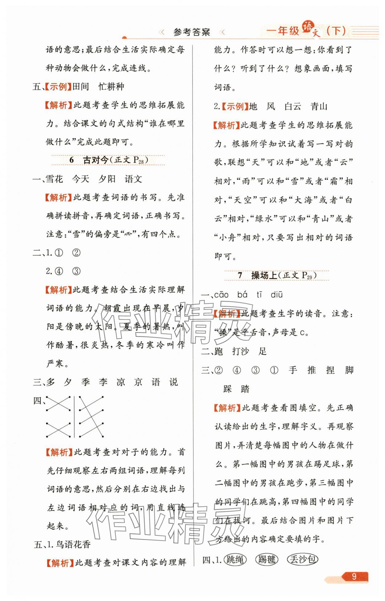 2025年教材全練一年級語文下冊人教版 第9頁