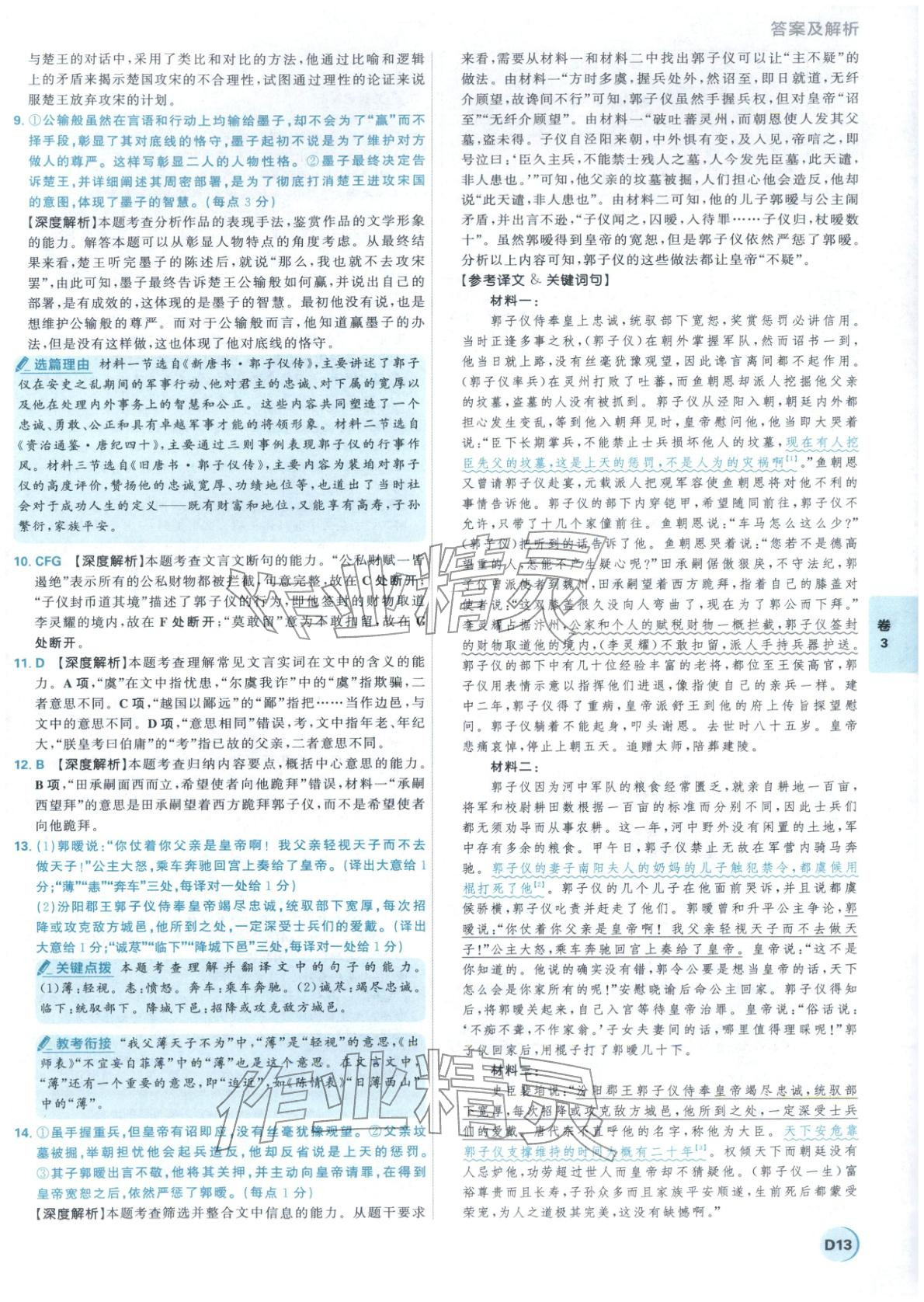 2026年理想樹圖書高考必刷卷42套模擬卷匯編語文&nbsp;第13頁