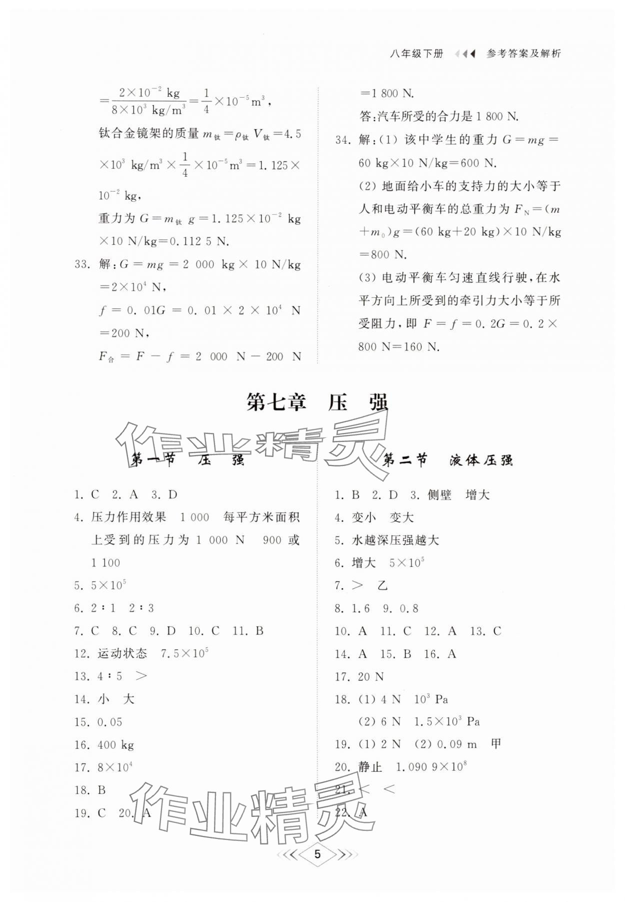 2025年綜合能力訓練八年級物理下冊魯科版54制 第5頁