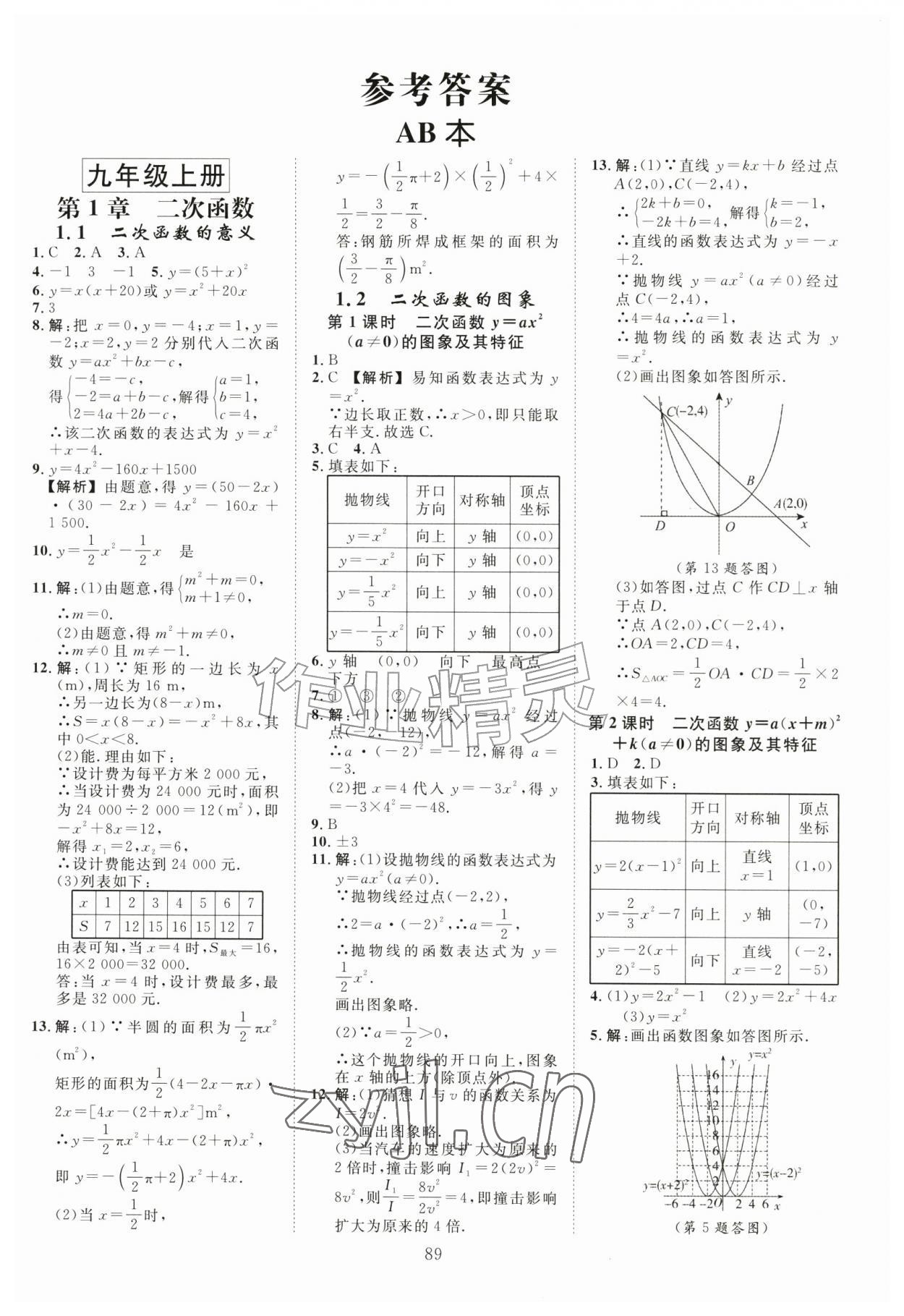 2026年全效学习阶段发展评价九年级数学全一册浙教版&nbsp;第1页