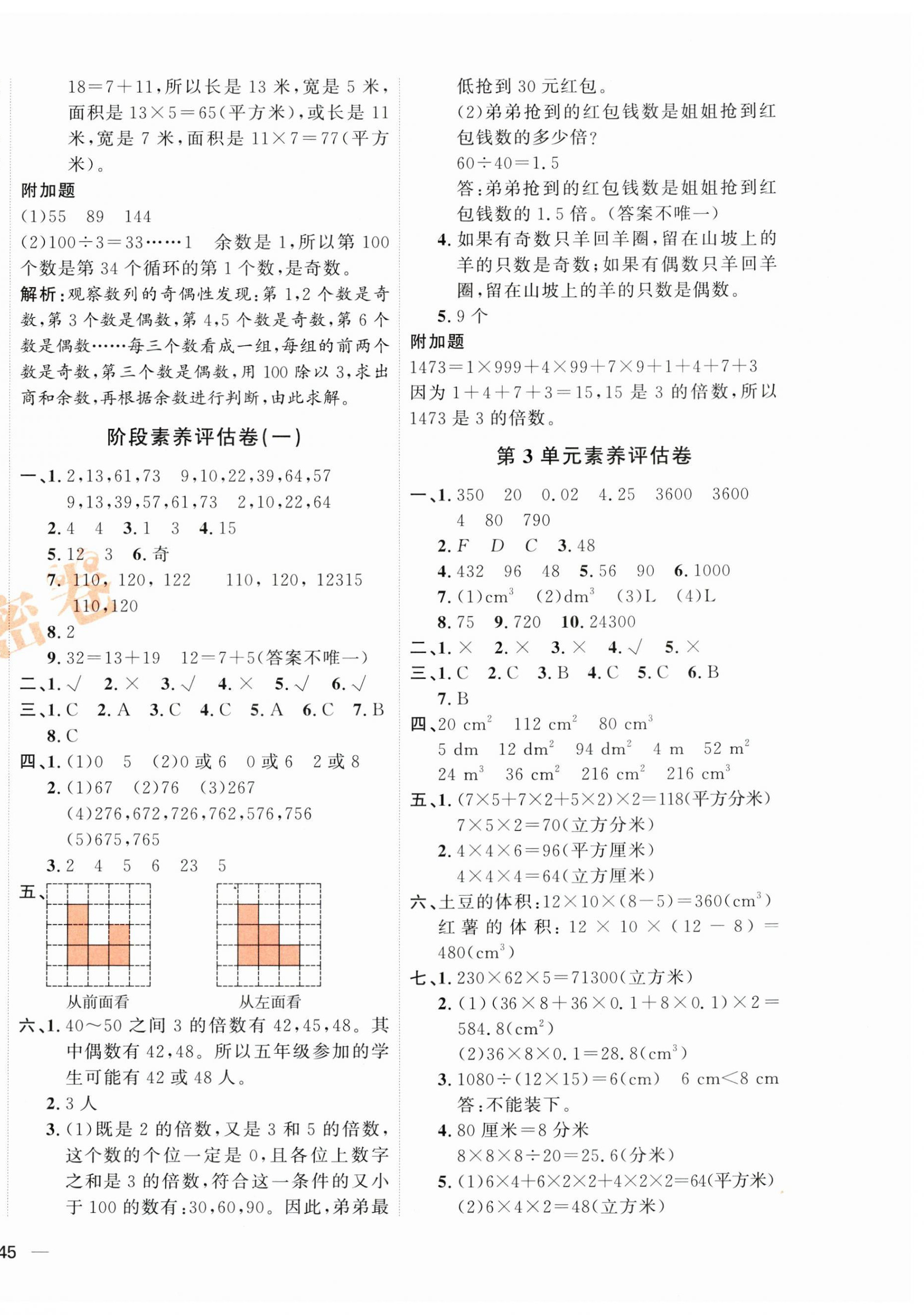 2025年优加密卷五年级数学下册人教版 第2页