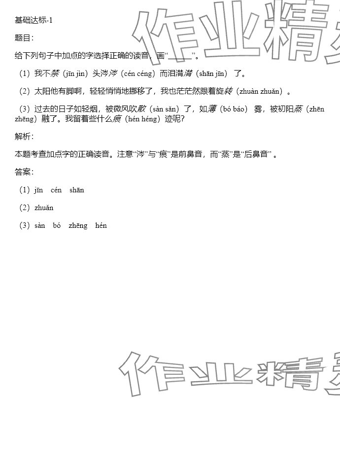 2024年同步实践评价课程基础训练六年级语文下册人教版 参考答案第64页