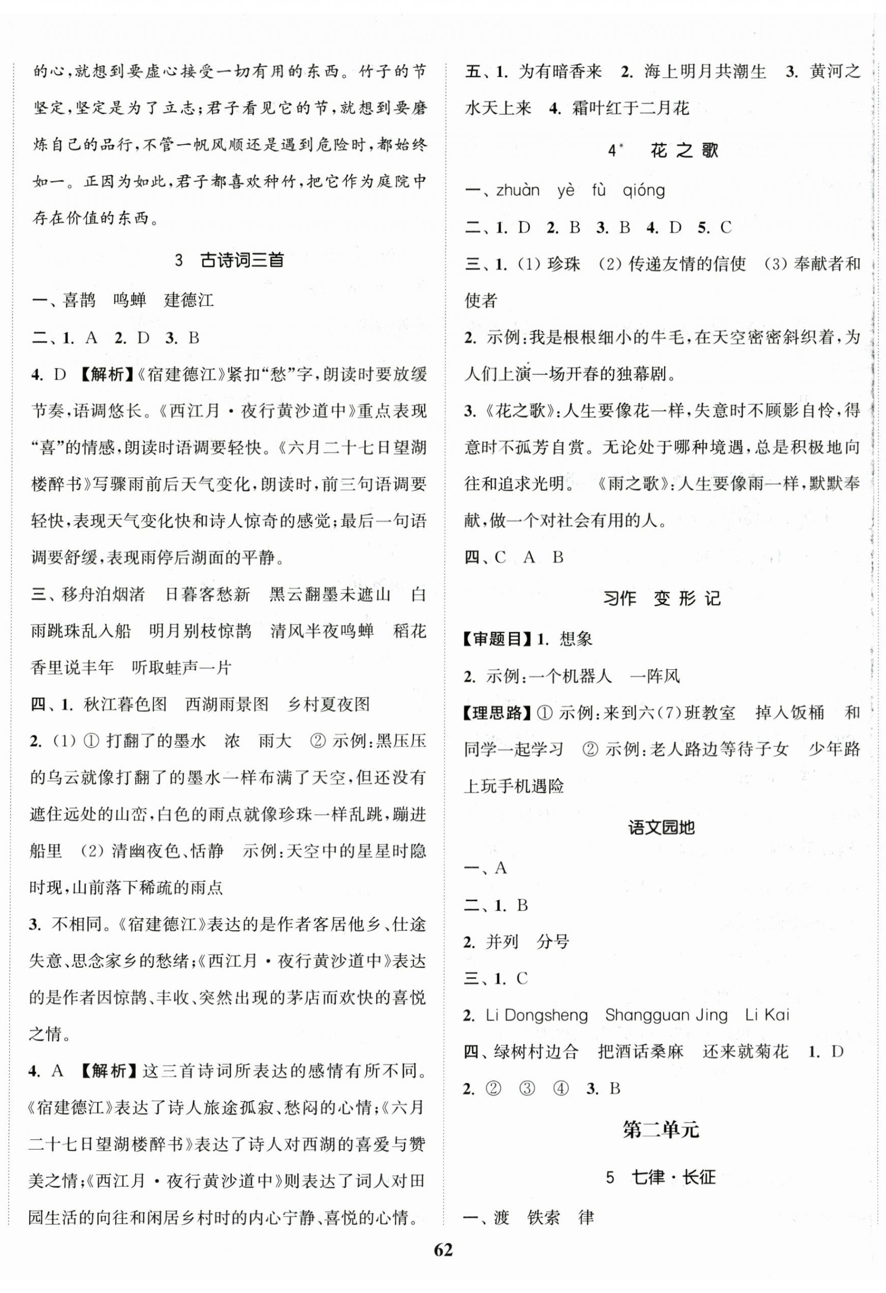 2025年金色课堂课时作业本六年级语文上册提优版 参考答案第2页