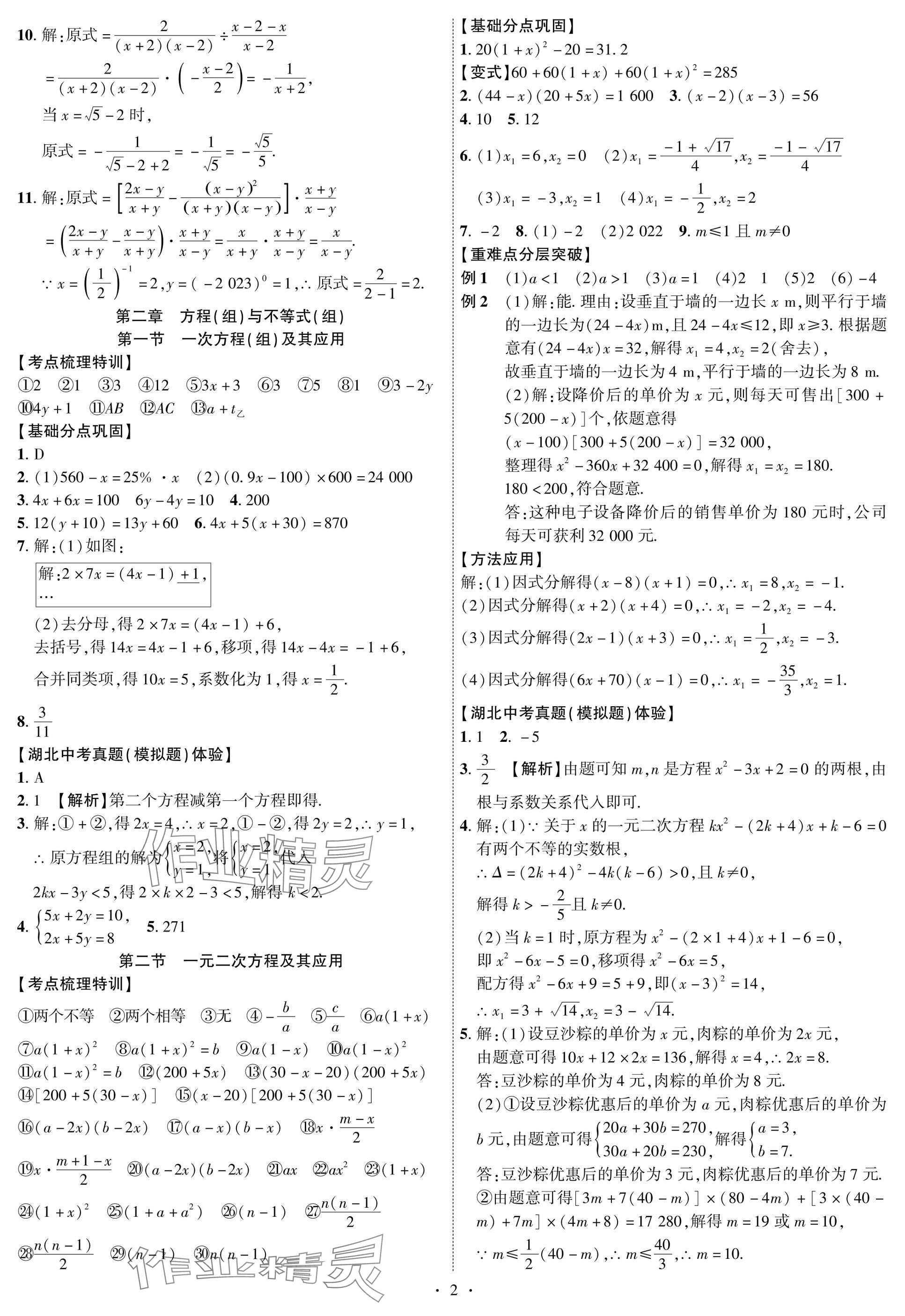 2025年智聯(lián)中考數(shù)學(xué)湖北專版 參考答案第2頁