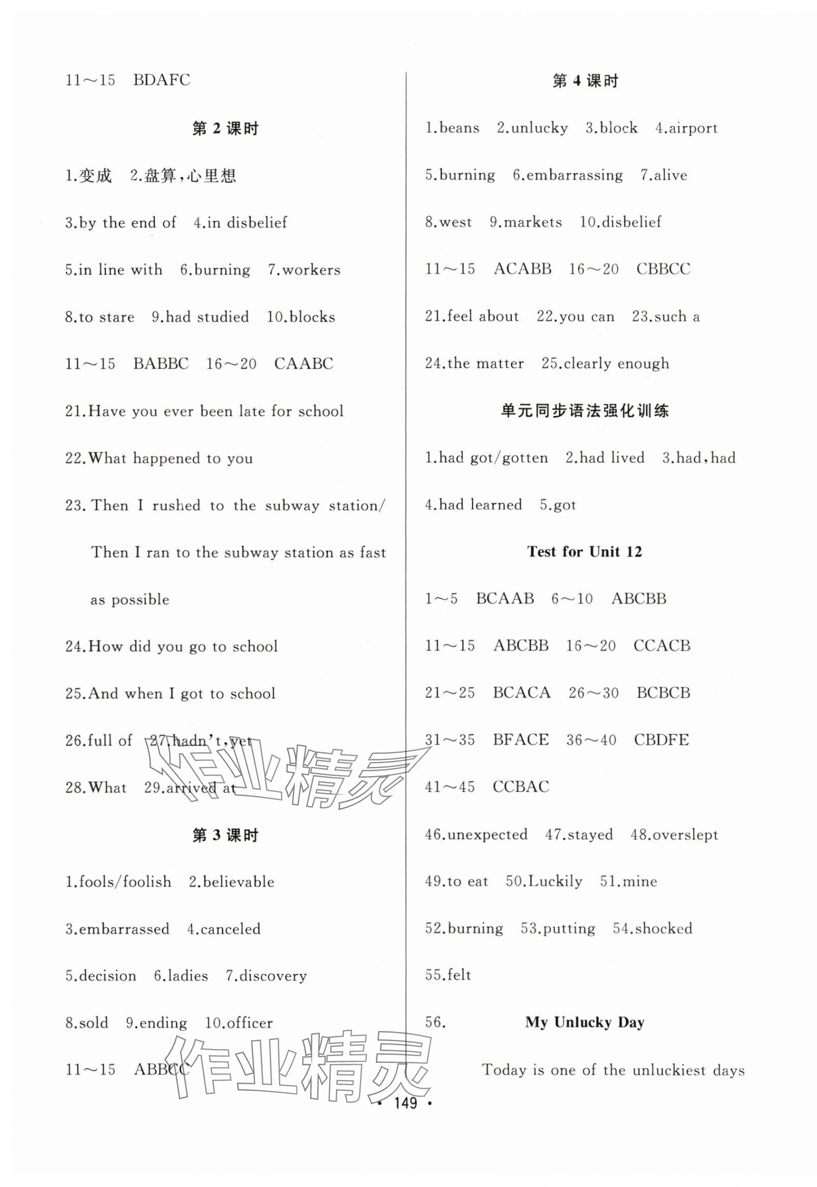 2025年中考連線課堂同步九年級英語下冊人教版 第3頁