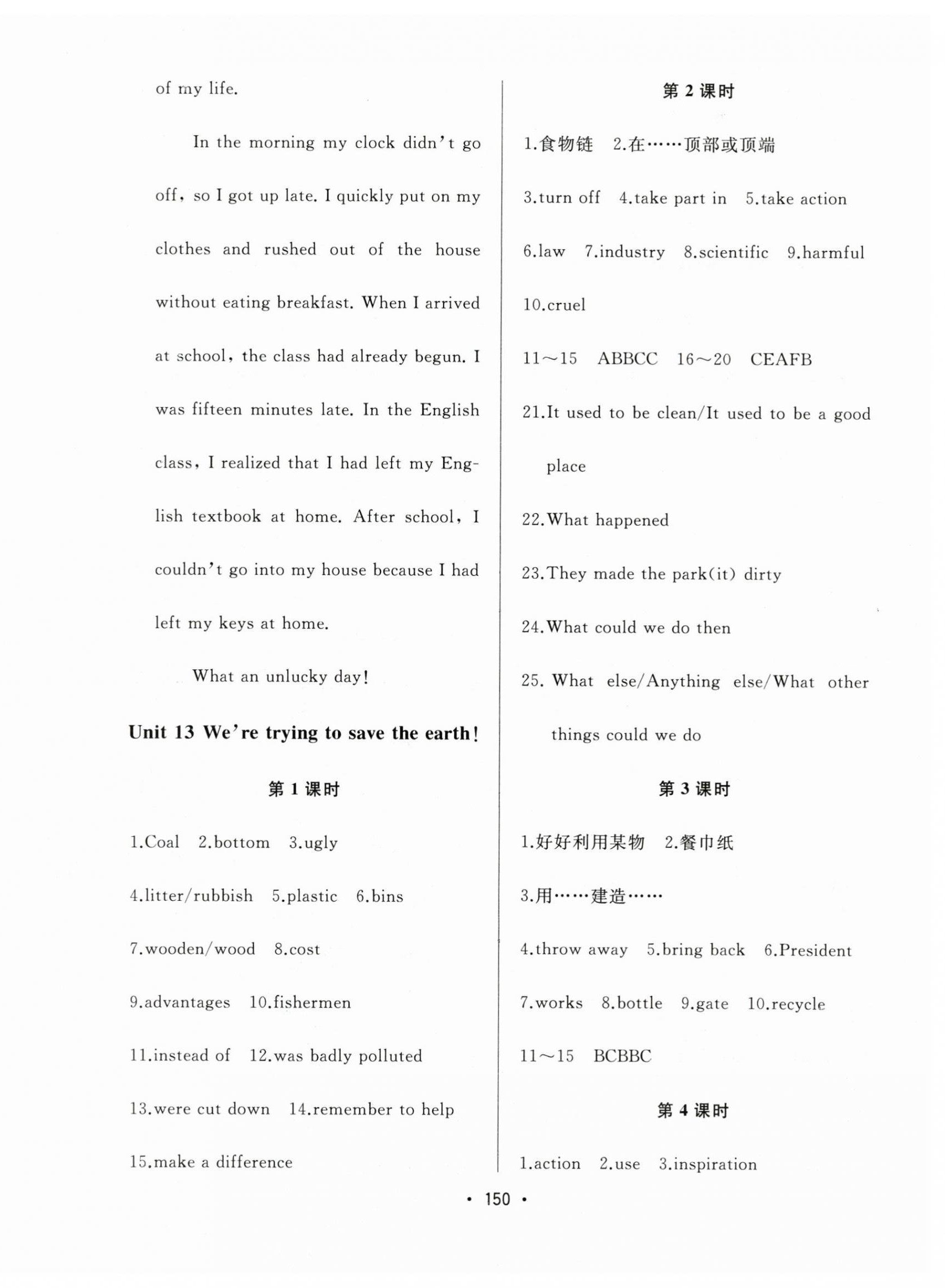 2025年中考連線課堂同步九年級英語下冊人教版 第4頁