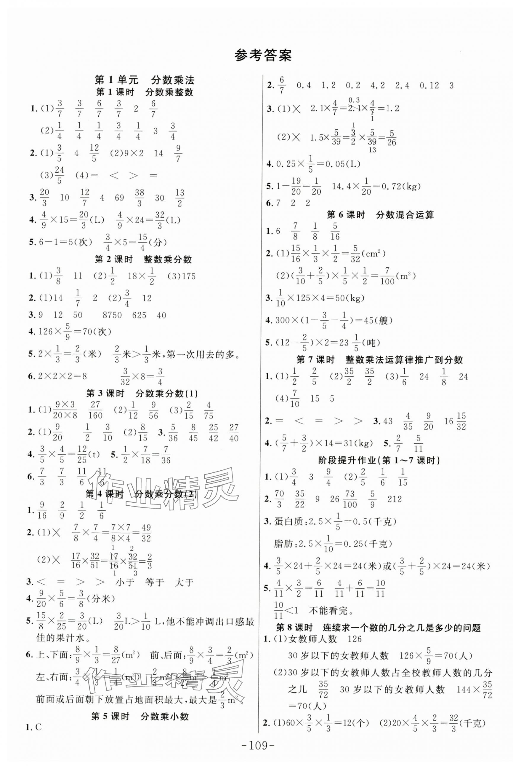 2024年小状元随堂作业六年级数学上册人教版 第1页