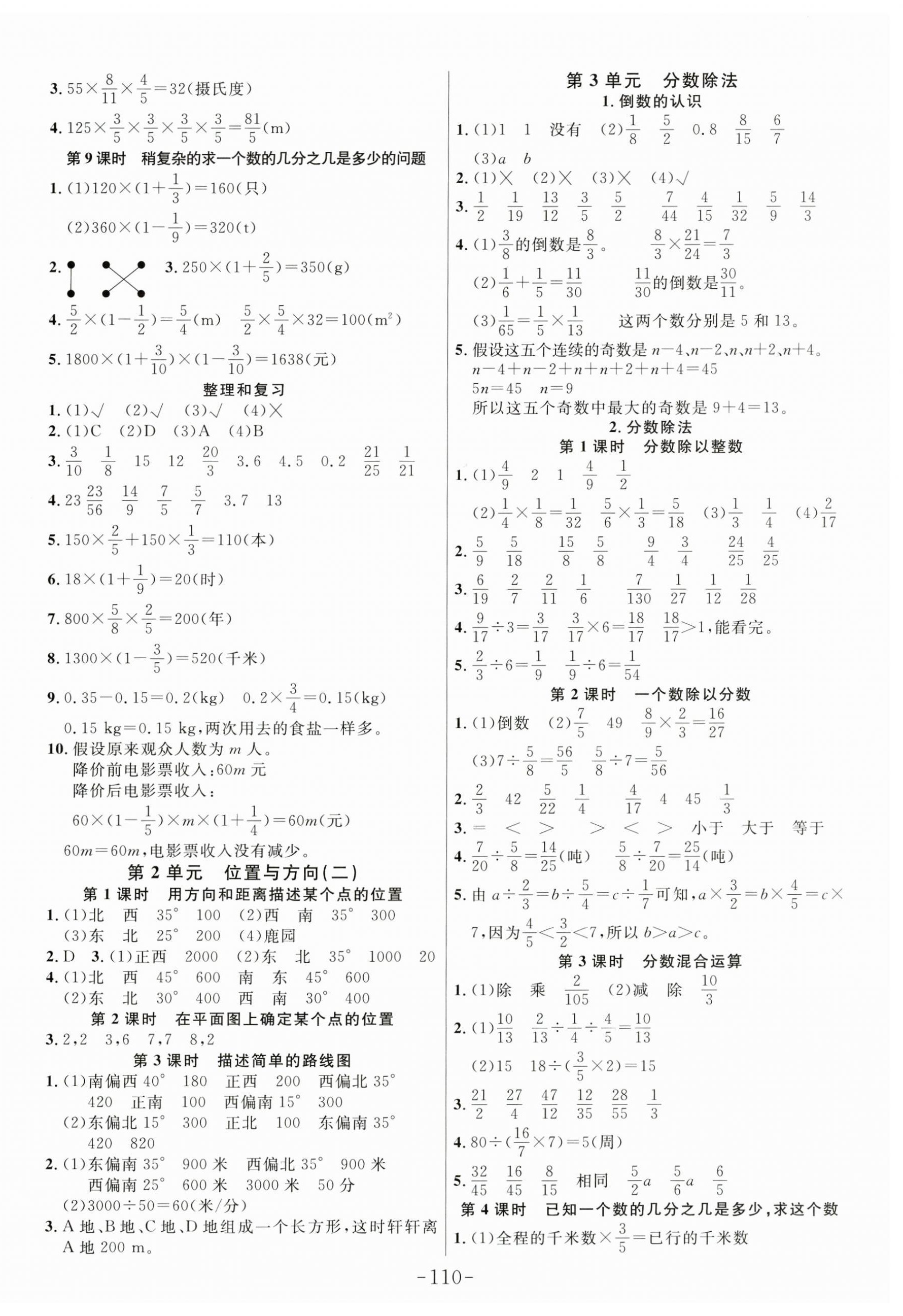 2024年小状元随堂作业六年级数学上册人教版 第2页