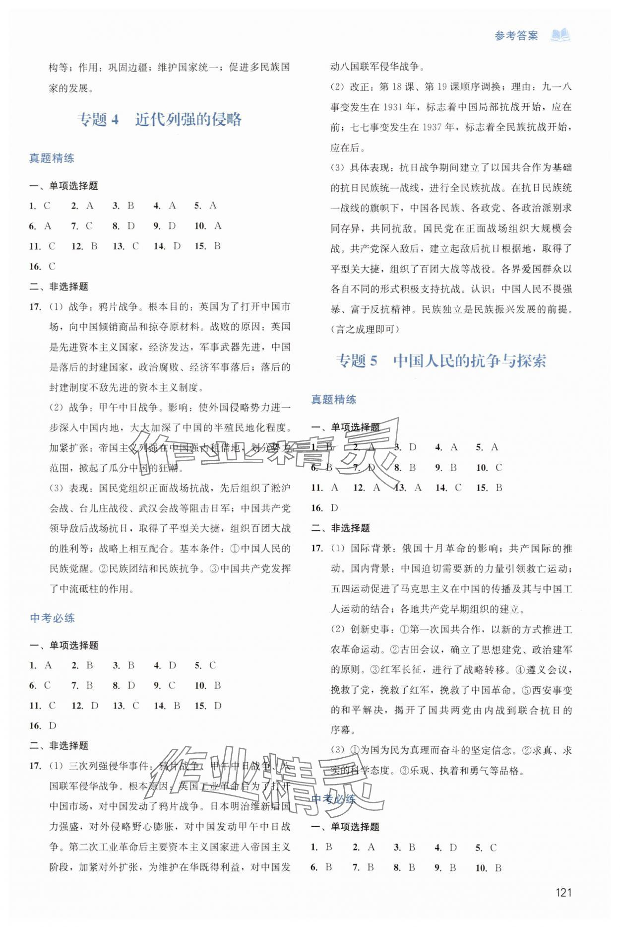 2024年四川新教材新中考歷史 第3頁