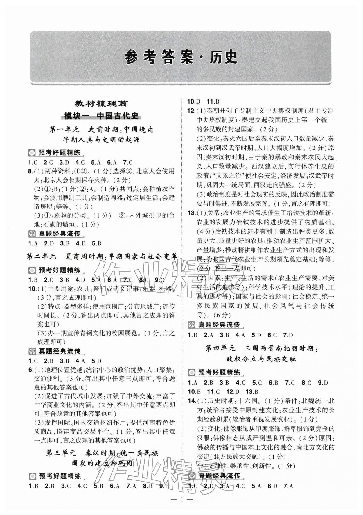 2026年河南中考命题非常解读历史中考人教版&nbsp;第1页