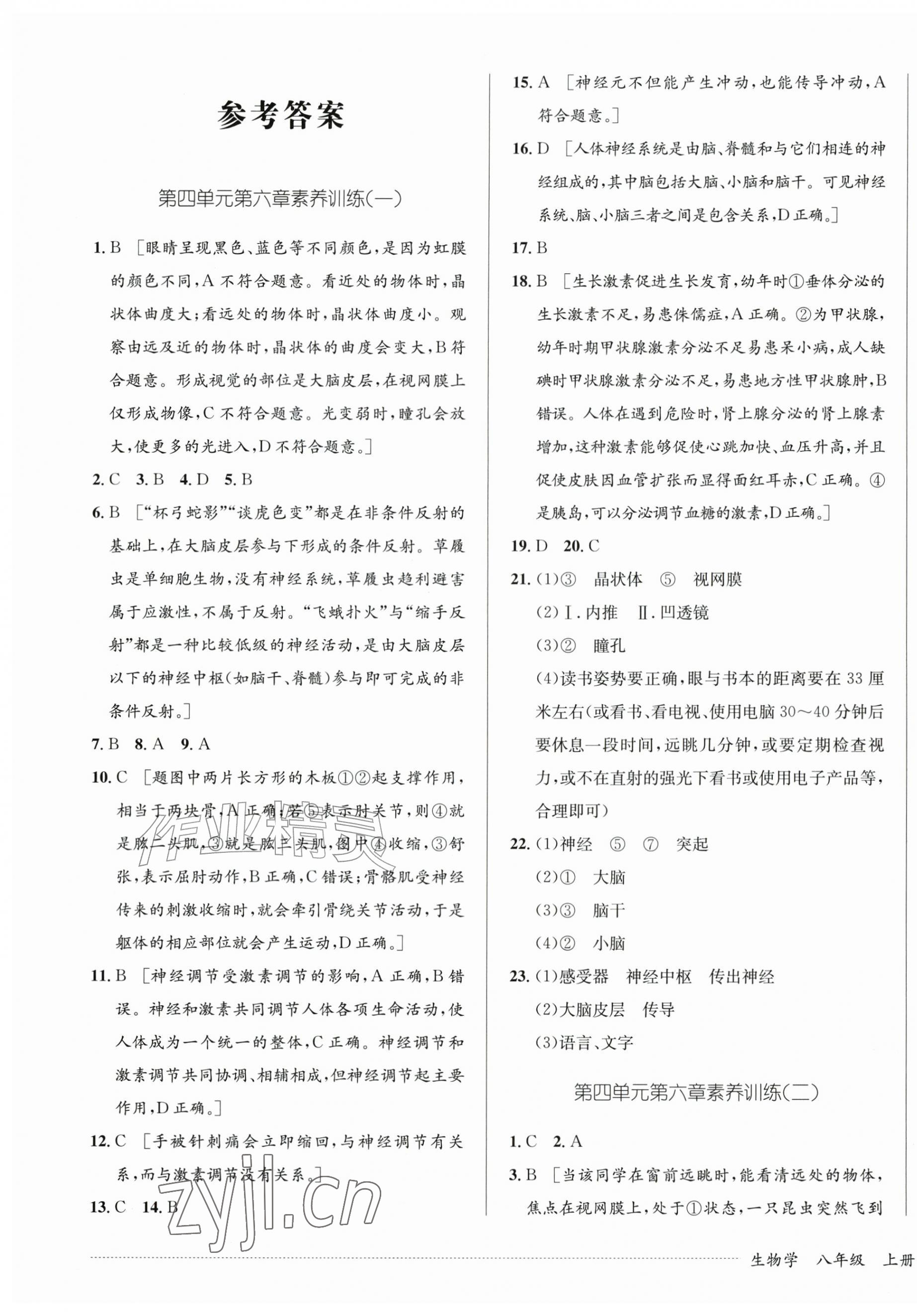 2026年单元过关与拓展训练八年级生物上册人教版&nbsp;第1页