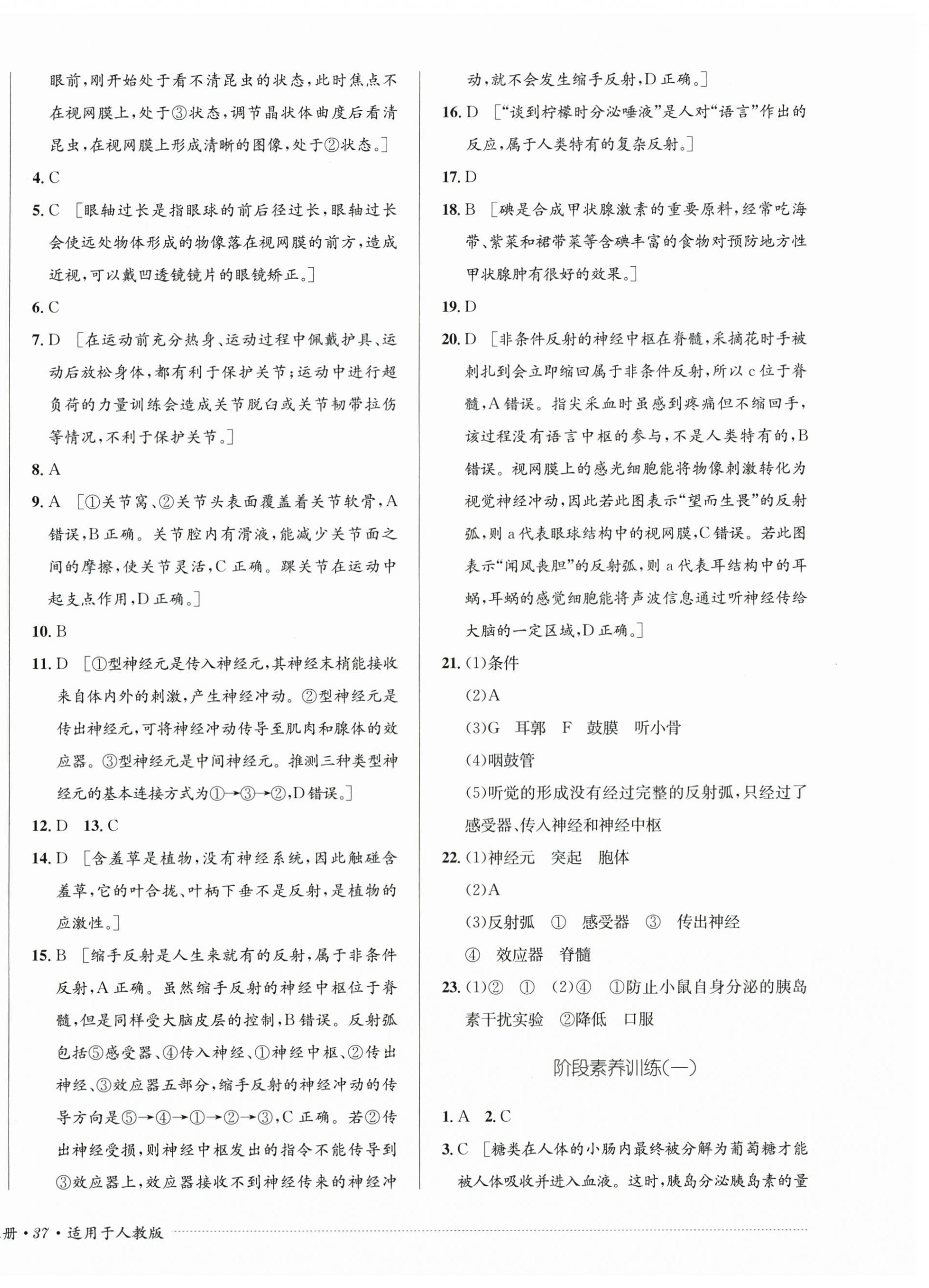 2026年单元过关与拓展训练八年级生物上册人教版&nbsp;第2页