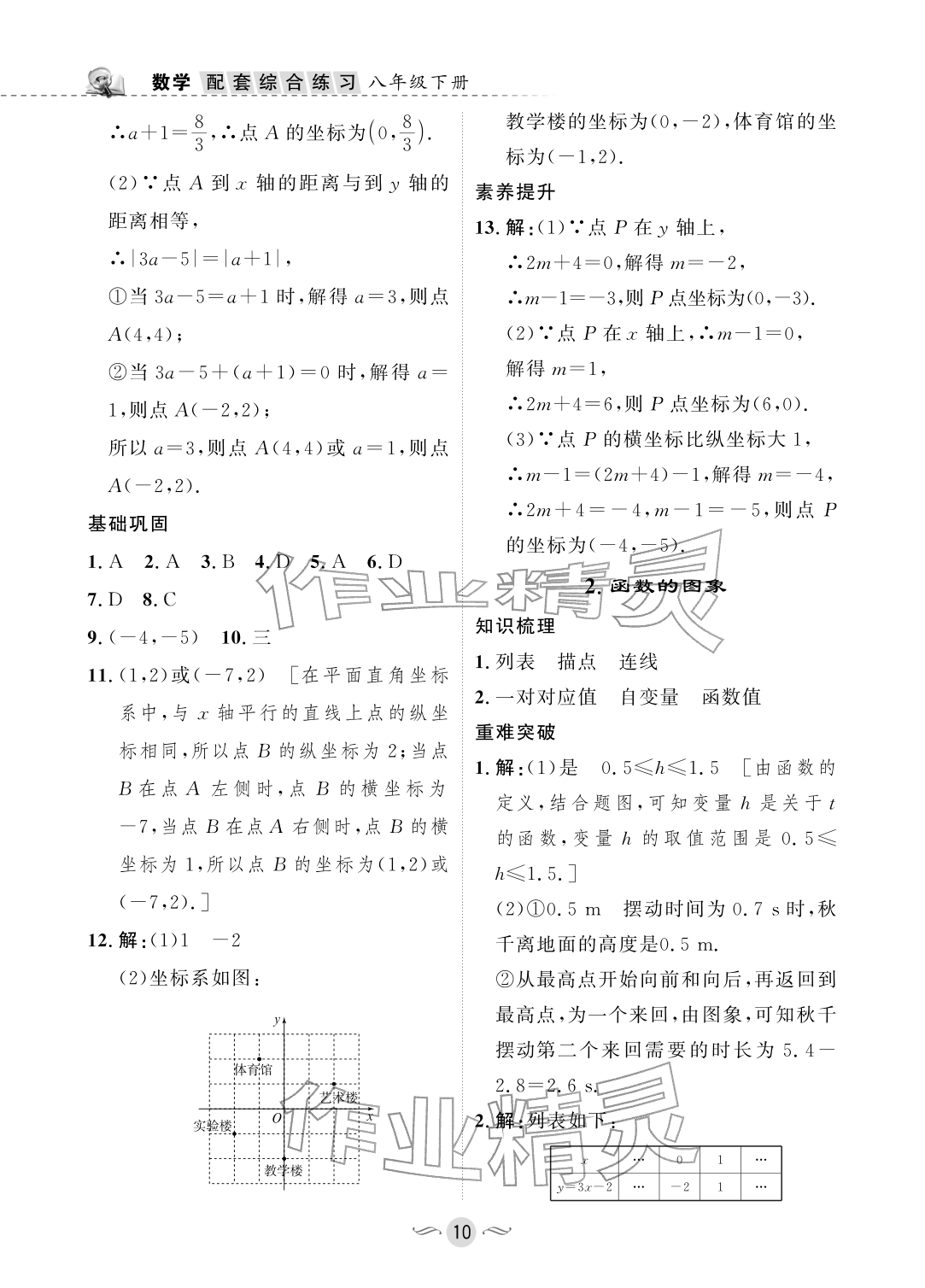 2026年配套综合练习甘肃八年级数学下册华师大版&nbsp;参考答案第10页