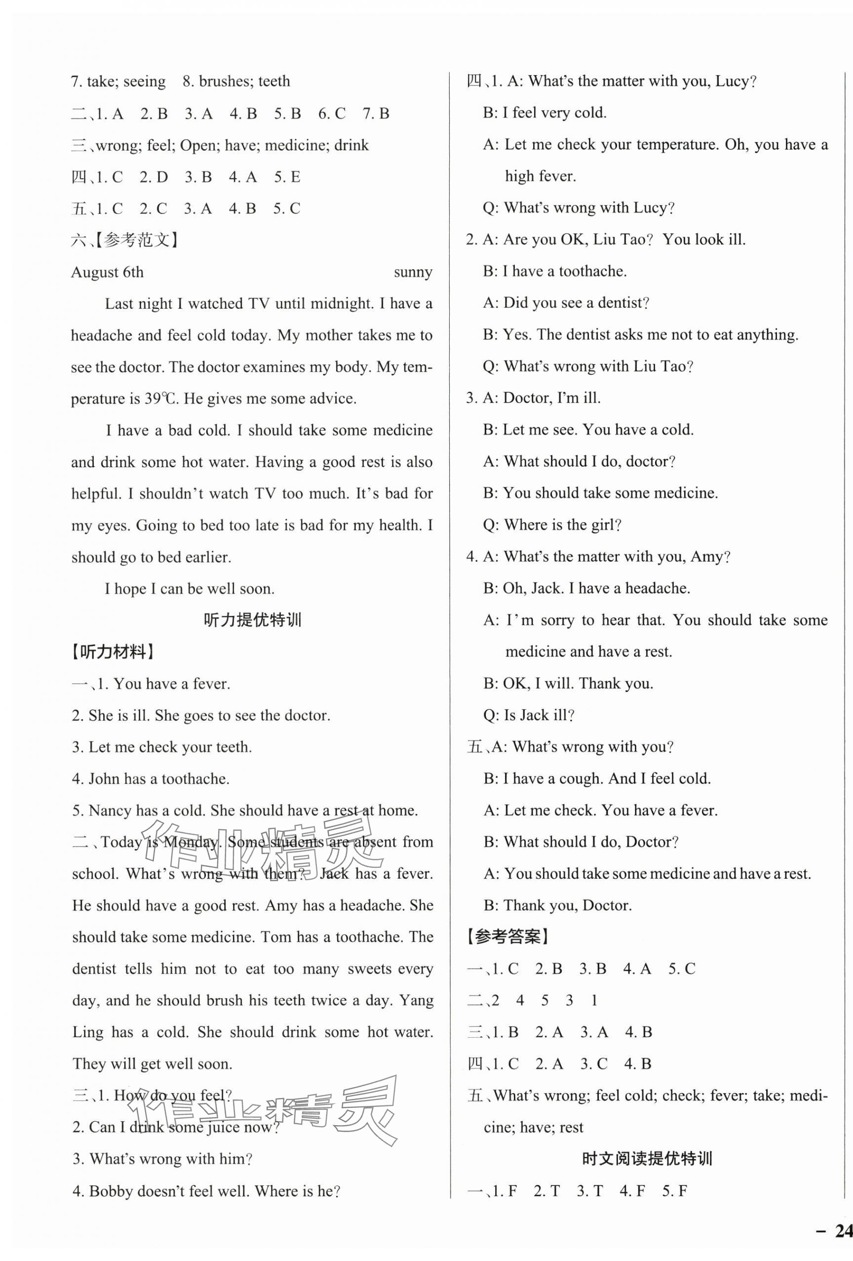 2025年綠卡提優特訓五年級英語下冊譯林版江蘇專版 參考答案第7頁