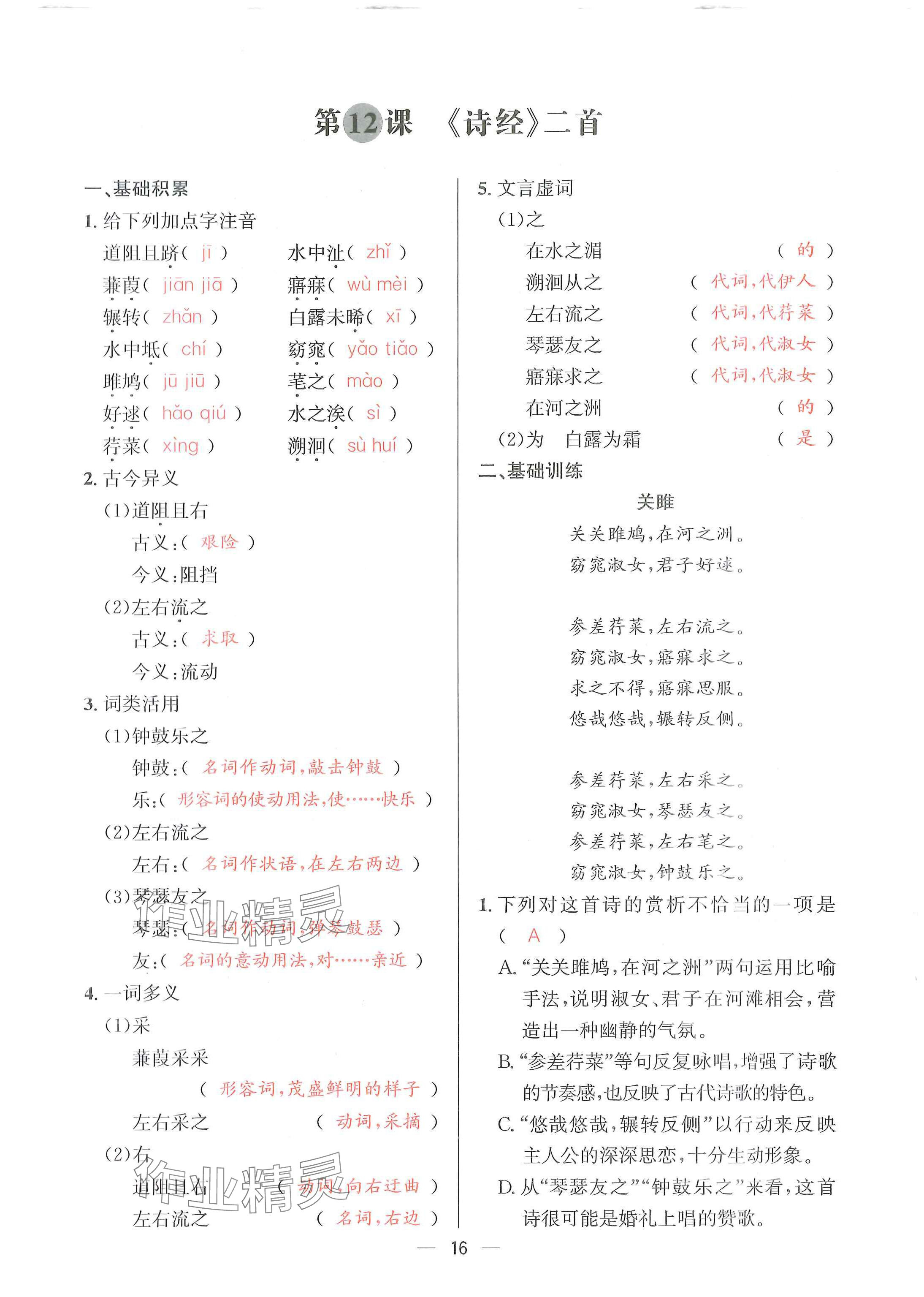 2024年驕子1號(hào)八年級(jí)語(yǔ)文下冊(cè)人教版 第15頁(yè)