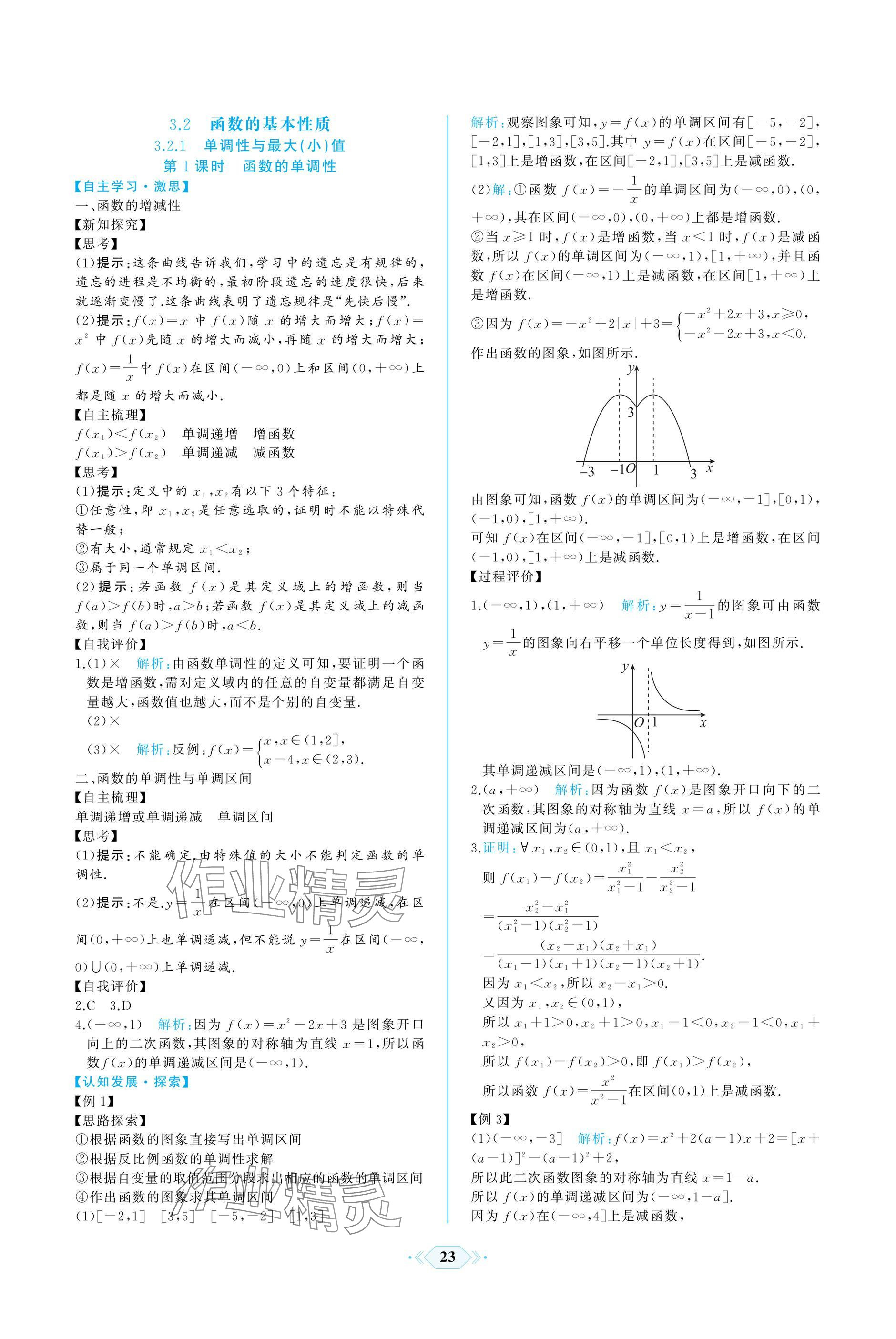 2024年同步解析與測評課時練人民教育出版社數(shù)學(xué)必修第一冊人教版A版 參考答案第23頁