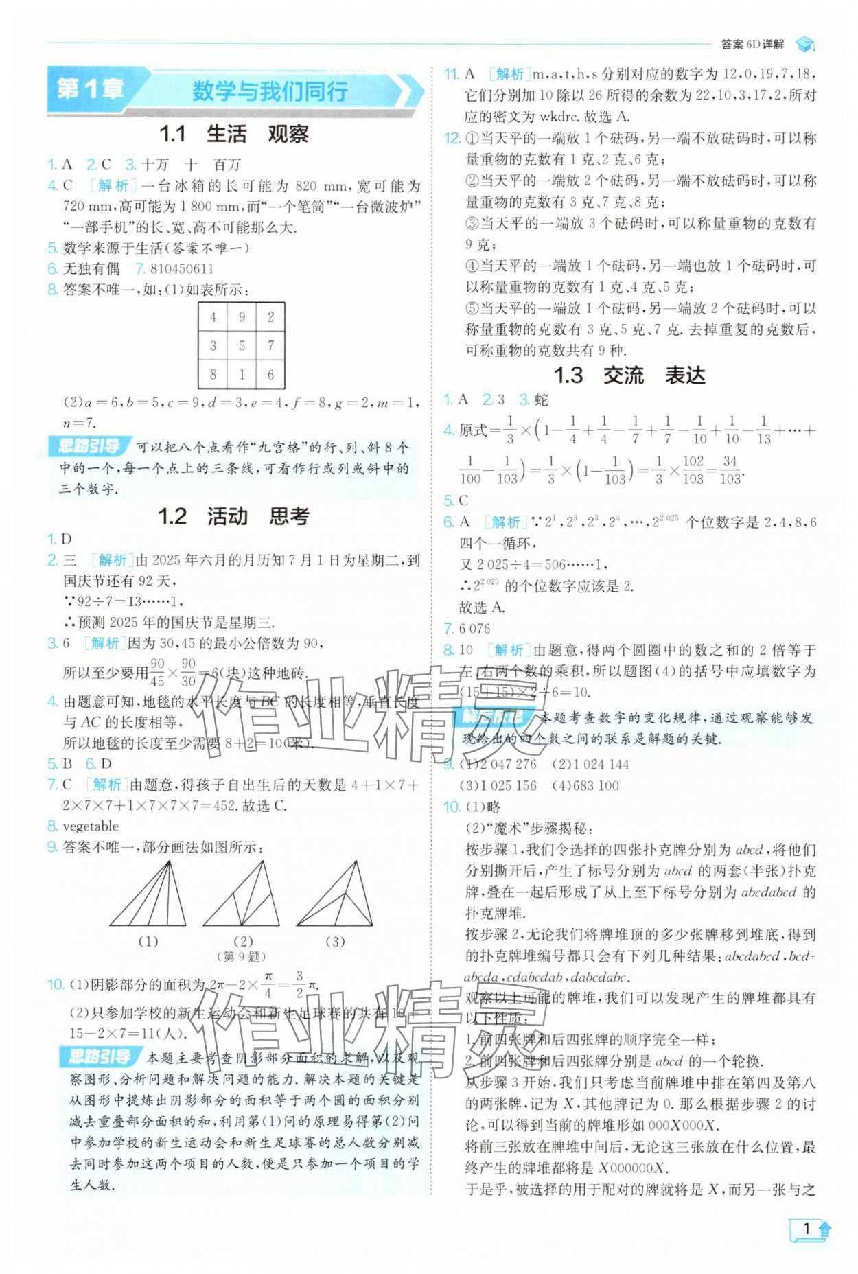 2025年实验班提优训练七年级数学上册苏科版苏州专版 第1页